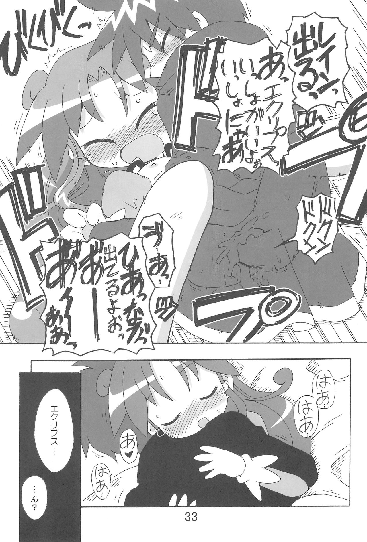 (C69) [Kisha- (Yoshiwo)] Ranran Rein Enen Eclipse (Fushigiboshi no Futagohime) page 33 full