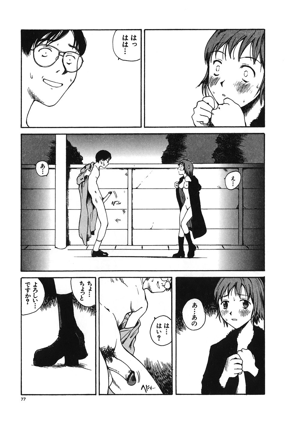 [Tamaoki Benkyo] Tonari no Oneesan page 79 full