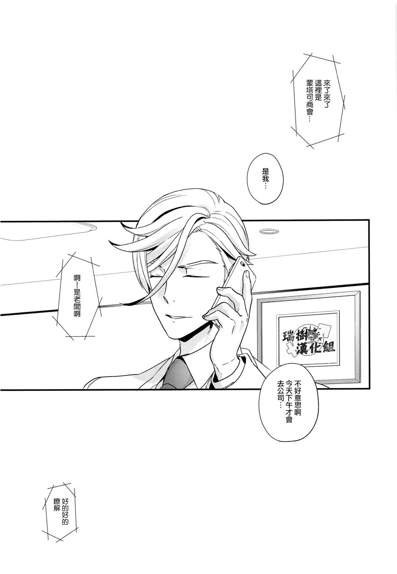 [Sayonara Hornet (Yoshiragi)] Newly married couple (Mobile Suit Gundam Tekketsu no Orphans) [Chinese] [瑞树汉化组] page 22 full