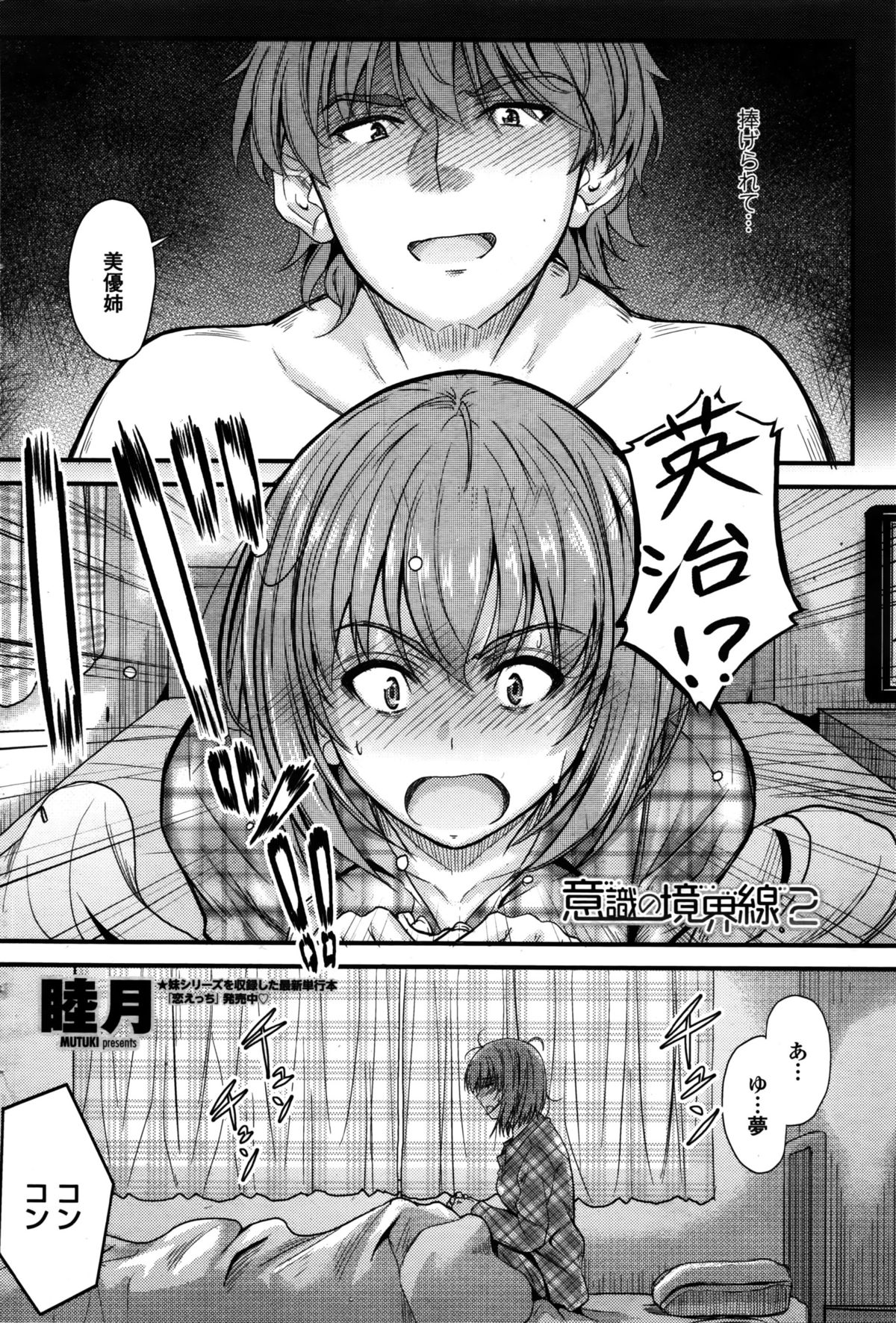 [Mutsuki] Ishiki no Kyoukaisen Ch. 1-2 page 26 full