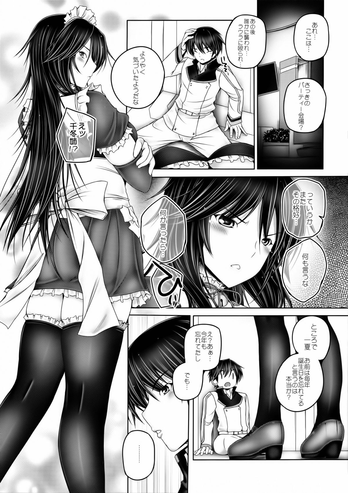 (C85) [cocon! (Otone)] Chifuyu-nee to Futarikkiri no Birthday Party (Infinite Stratos) page 3 full