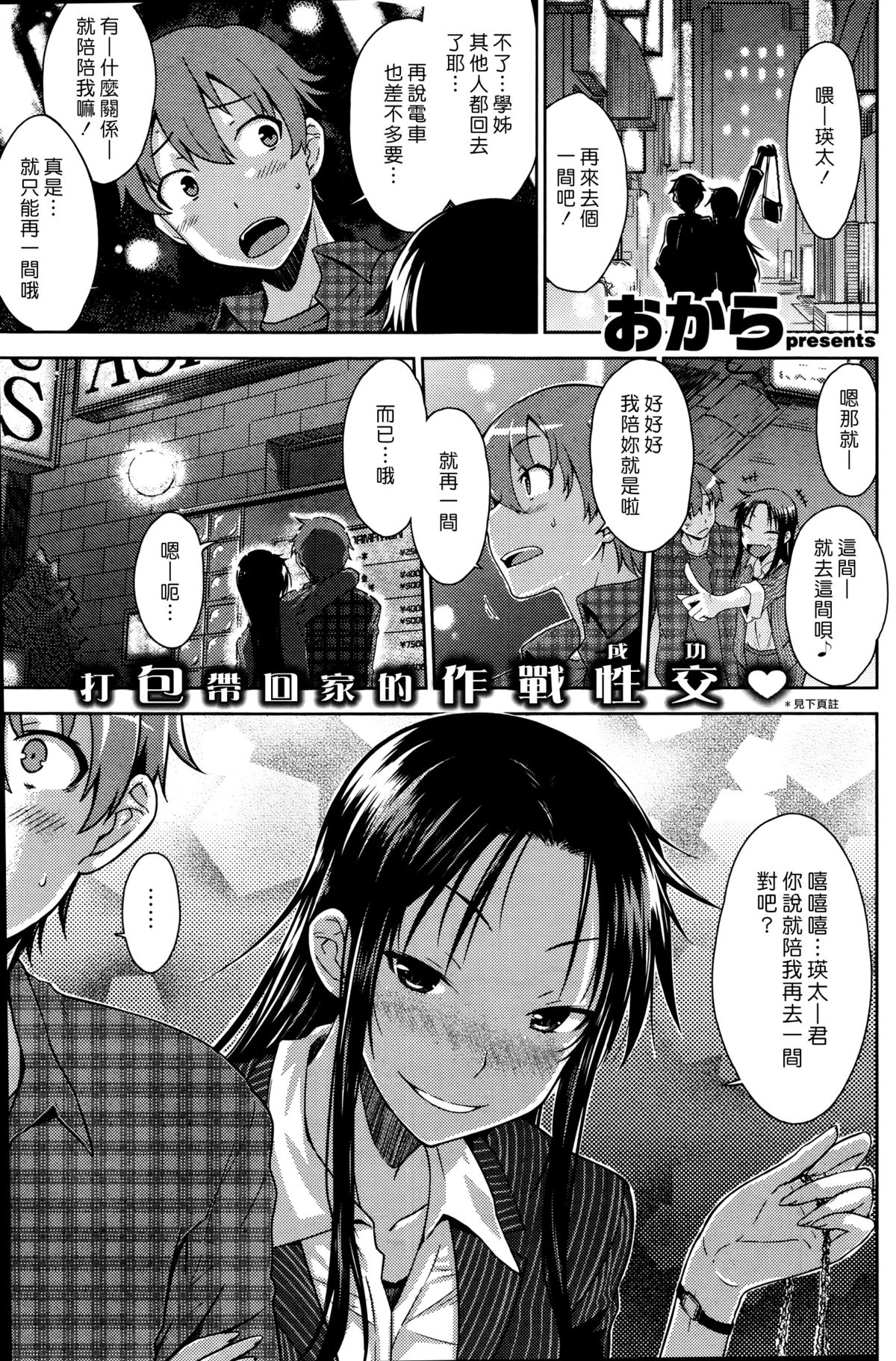 [Okara] Boys Be (COMIC Kairakuten 2016-01) [Chinese] [漢化組漢化組] page 1 full