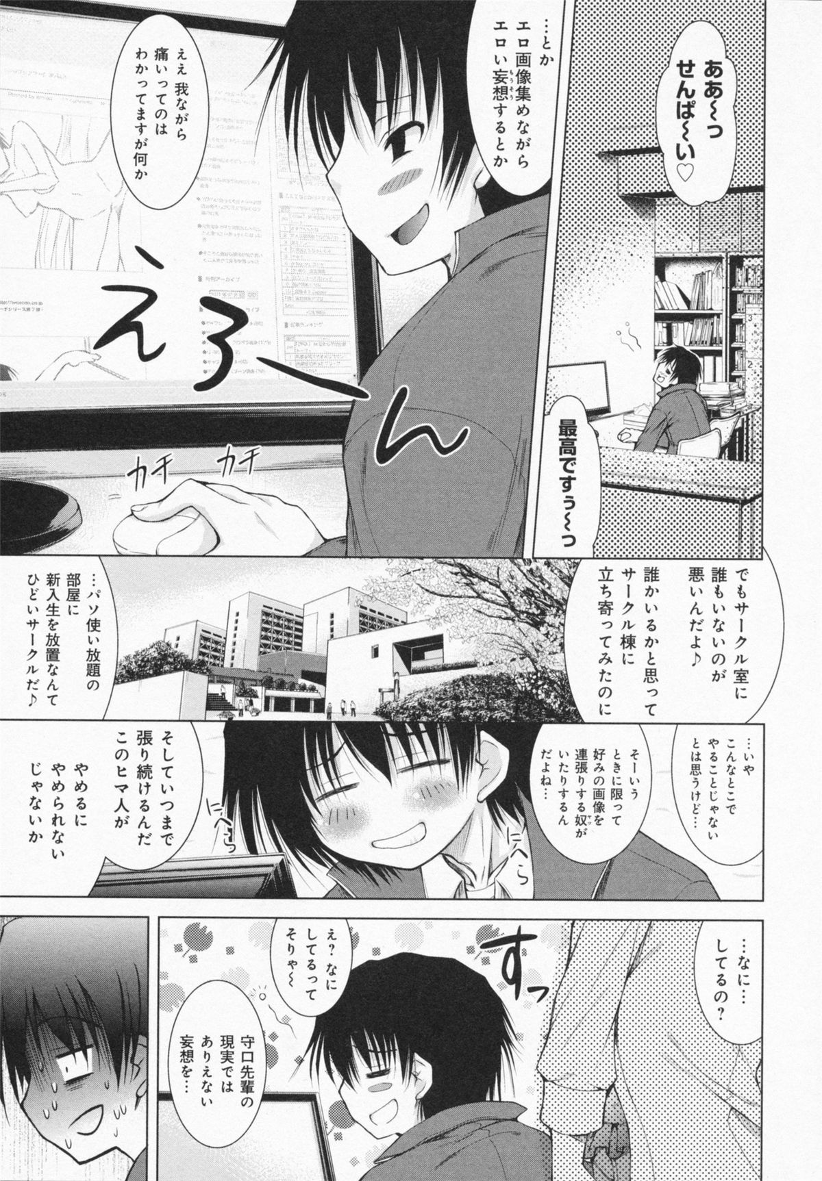 [Yameta Takashi] One-san ga Eroi node / Oneesan ga Eroi node page 31 full