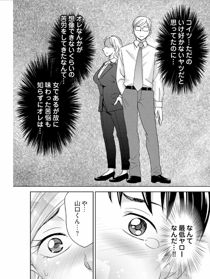 [Shiraishi Nagisa] Yararechau Massage-ya-san - Nyotaika Shitara Koe nante Gaman Dekinee yo! 1-3 page 83 full