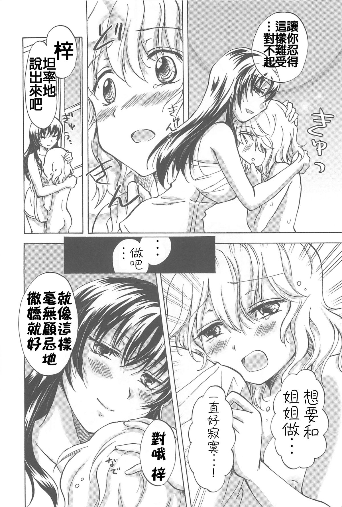 [Mira] School Girls Love Selection [Chinese] [Dora烧鸡+补丁布丁汉化组E] page 42 full