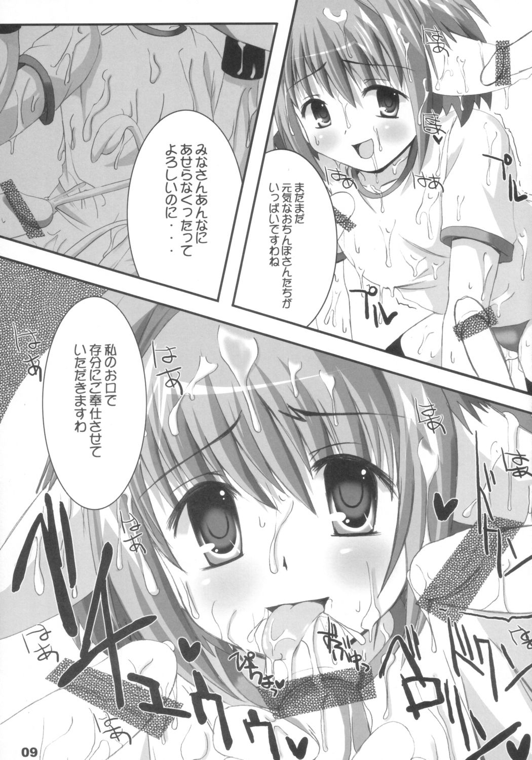 (C67) [Kurubushi-kai (Dowarukofu, Shinshin)] Buruburu Mint (Galaxy Angel) page 8 full