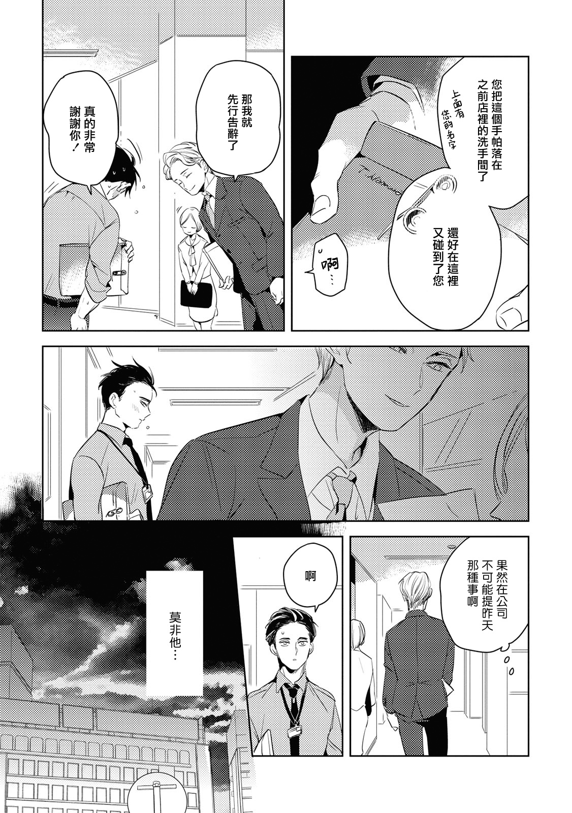 [Akahoshi Jake] Gourmet no Fukurami | 食色可餐 1-3 [Chinese] [拾荒者汉化组] [Digital] page 49 full