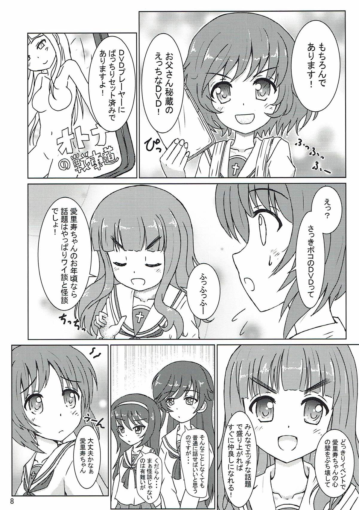 (C91) [MottoCompany (FLIPPER)] Totsugeki! Mousou Senshadou (Girls und Panzer) [Incomplete] page 6 full