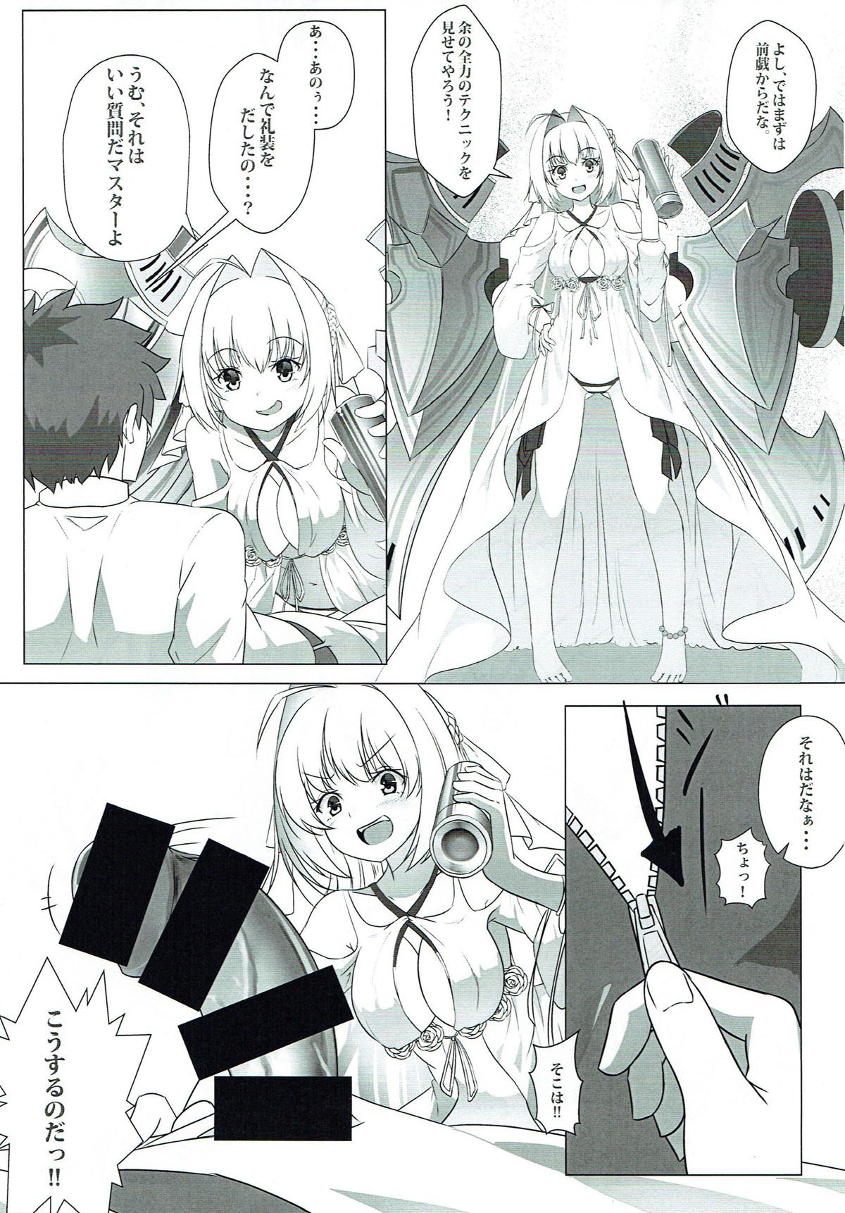 誉れ歌う抱擁劇場 (FGO) page 8 full