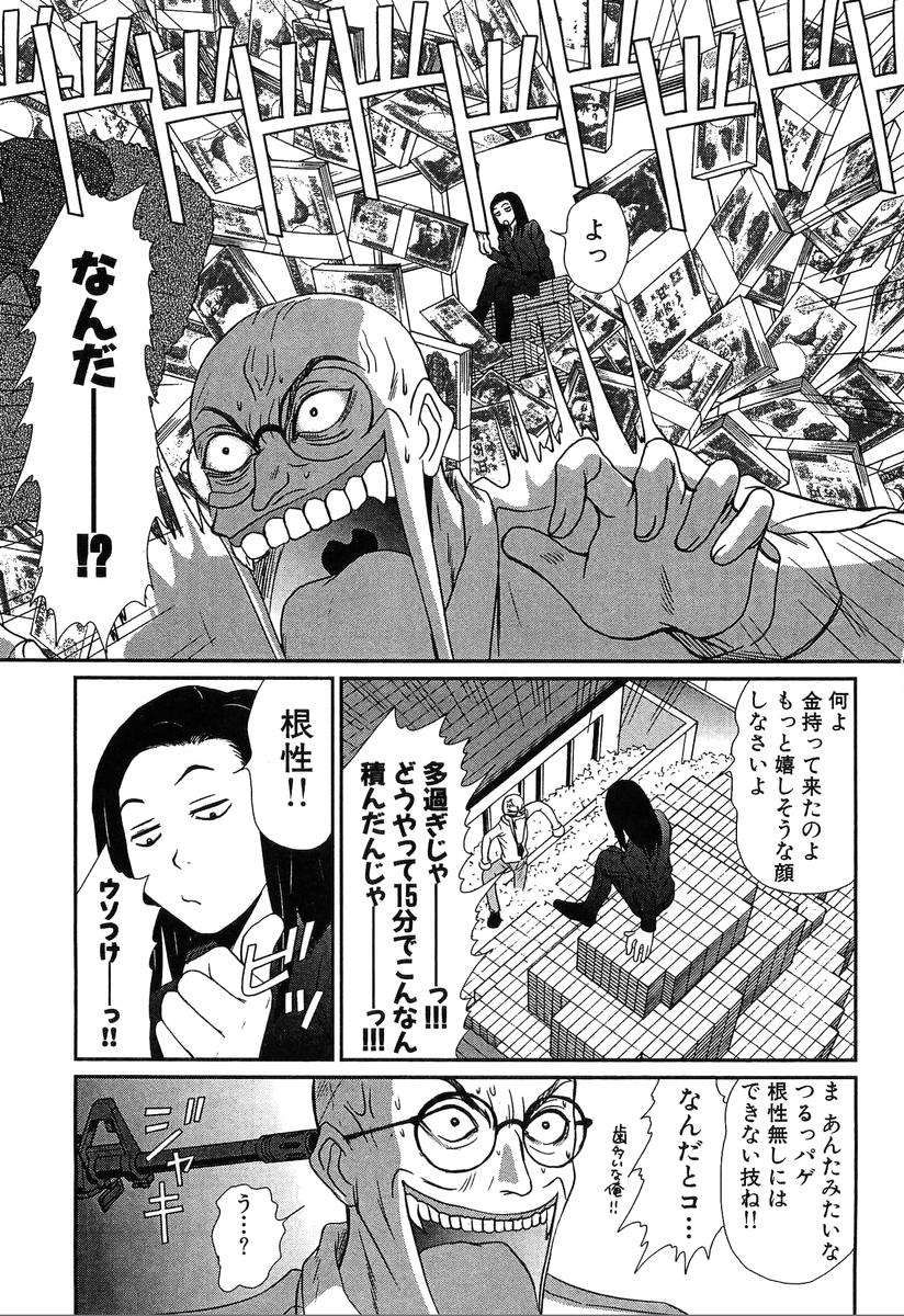 [Sano Takayoshi] Pittari!! 4 page 83 full