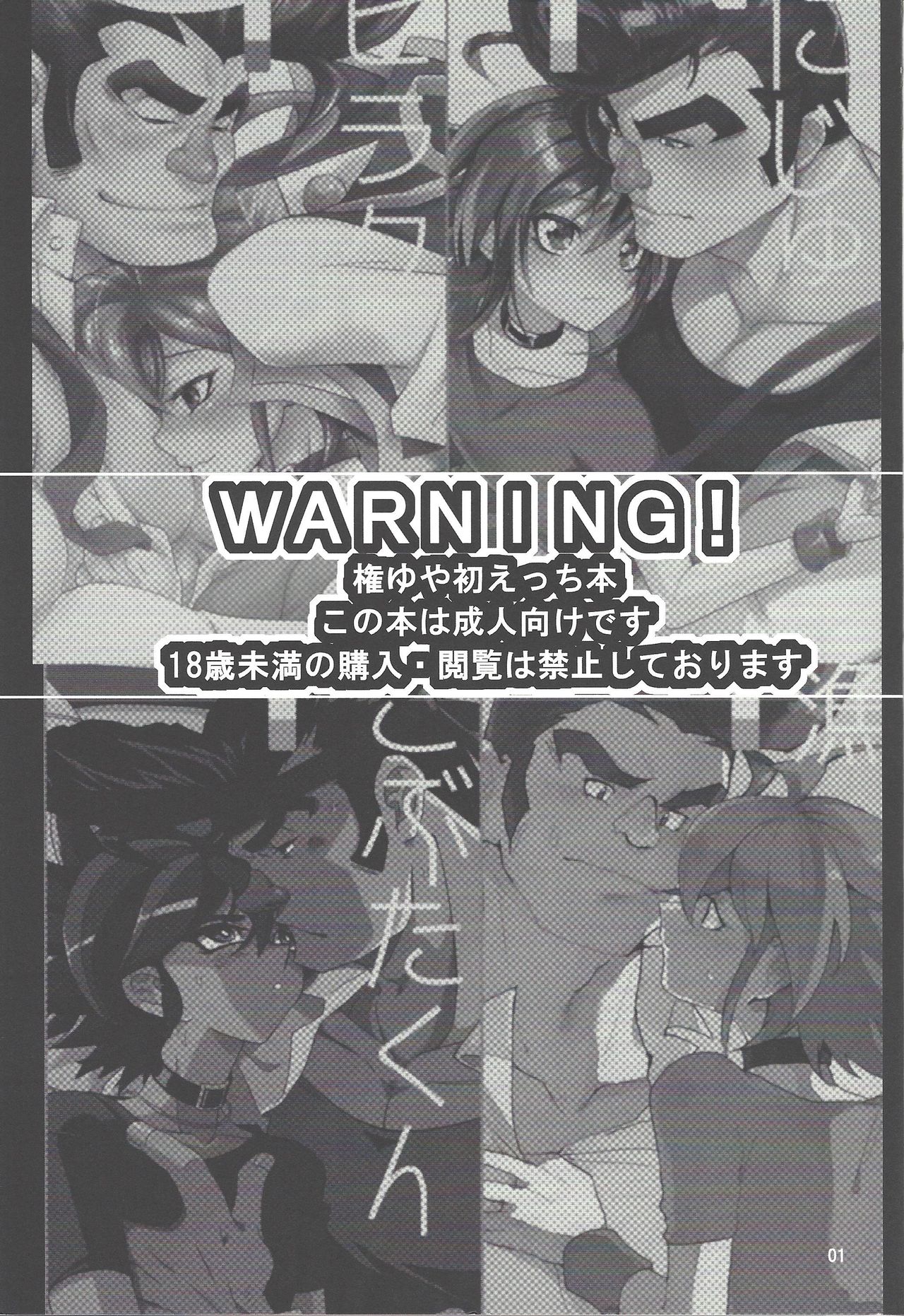 (Sennen Battle Phase 16) [Sayonara Eight Three! (Various)] Gon Yuya Hajimete no Pendulum Synchro!! (Yu-Gi-Oh! ARC-V) page 2 full