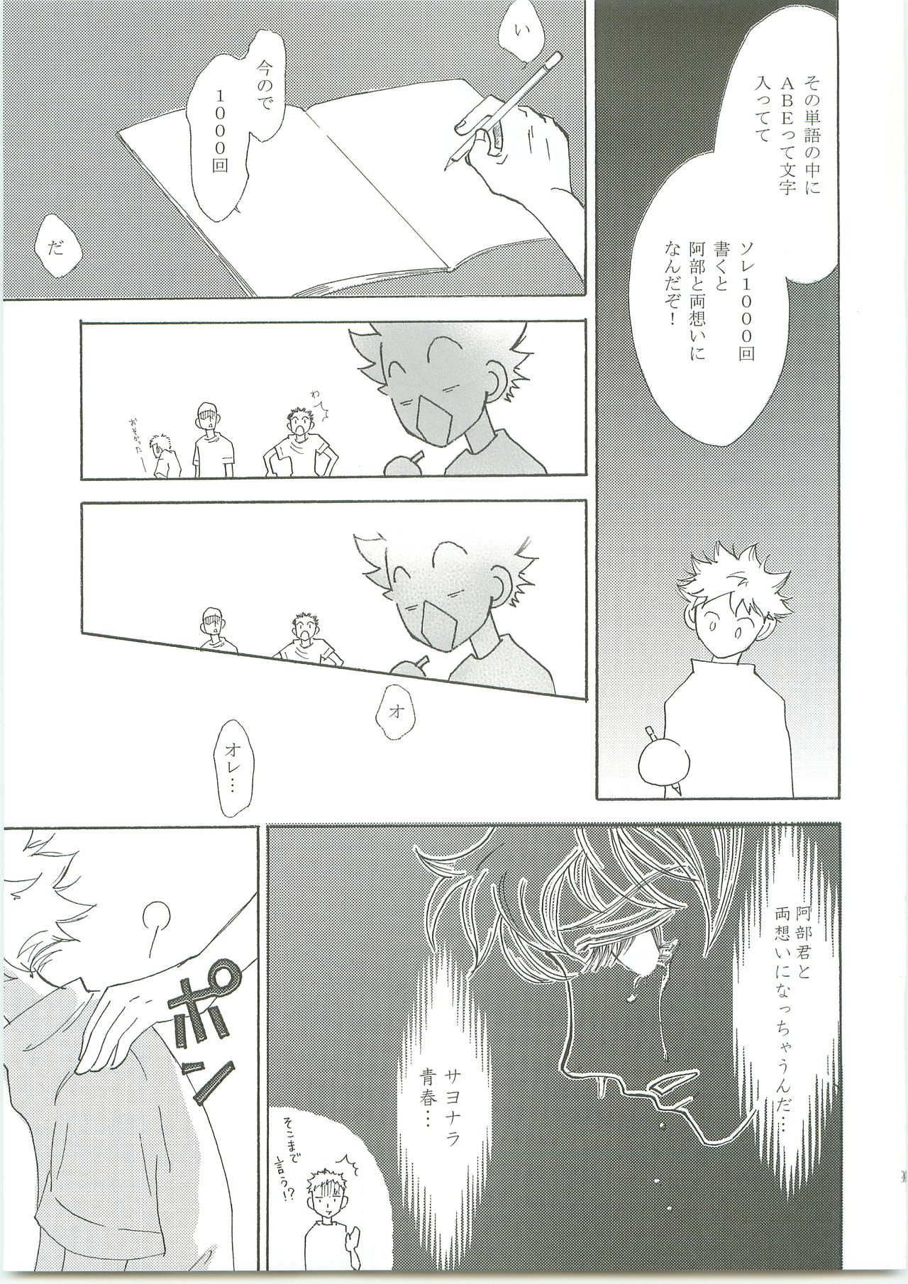 [Sinomozaim (Shinomonta, CoQ10)] Futarino Ailand (Ookiku Furikabutte) page 40 full