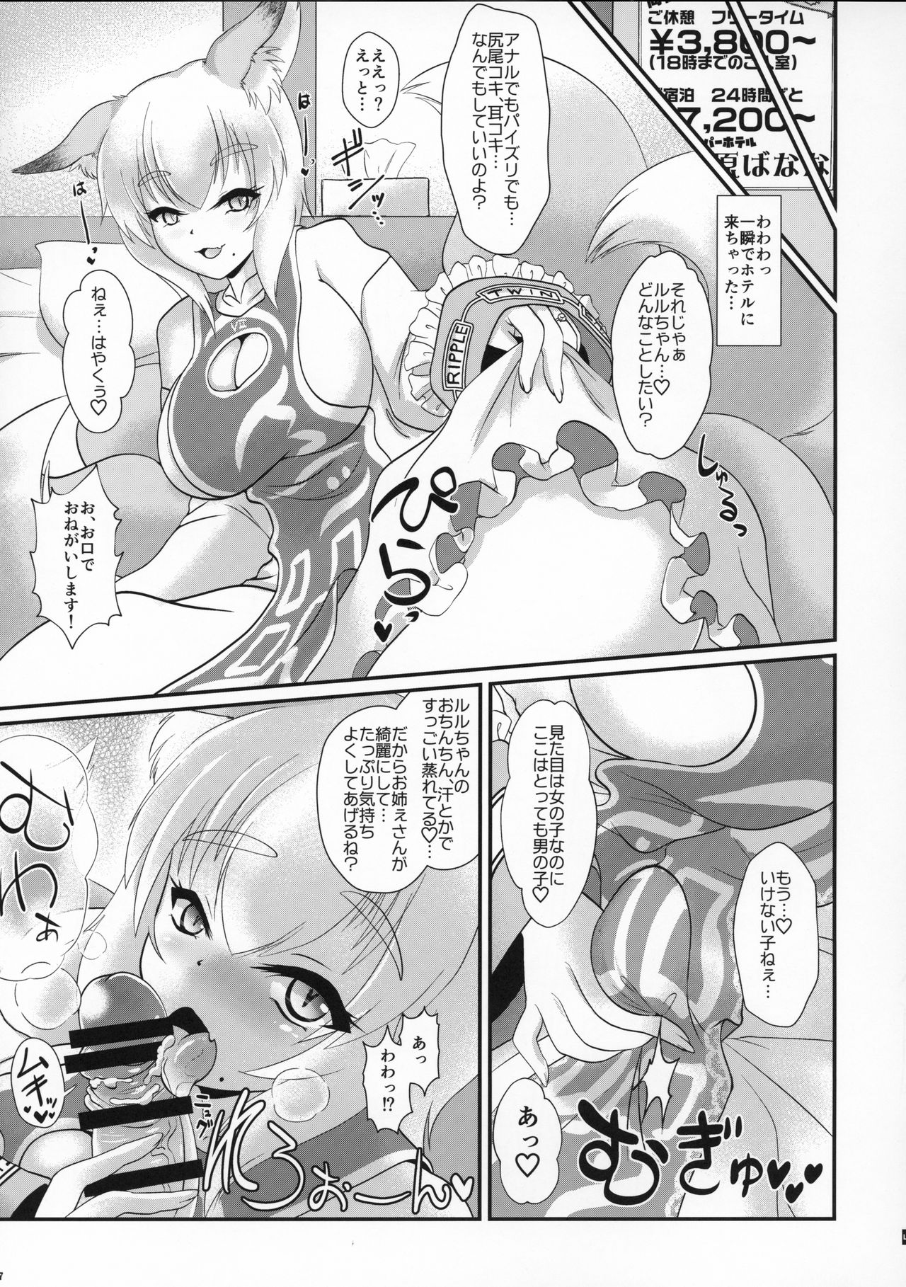 (C96) [Kitsunenomori (Various)] Natsu no Touhou Manga Matsuri Great  Yakumo Ran VS Ran-sama CJD (Touhou Project) page 6 full
