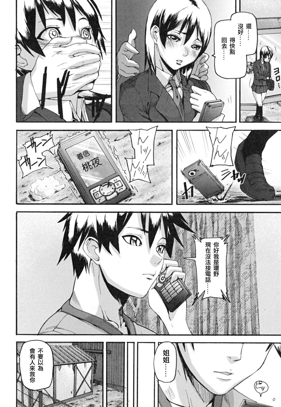 [Ashiomi Masato] Pink Links (PINKS LINKS) [Chinese] [2DJ汉化组] page 19 full