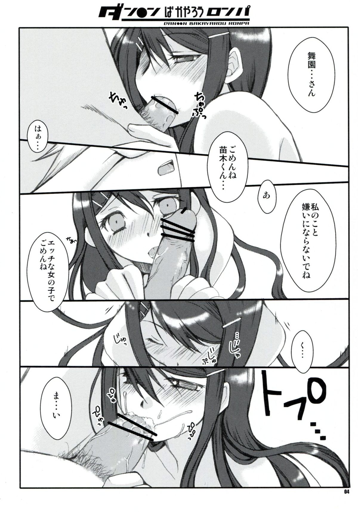 (C84) [1st.M's & Hamustar (Hayami Osamu, Nyakki)] DAN●●N BAKAYAROU RONPA (Danganronpa) page 4 full