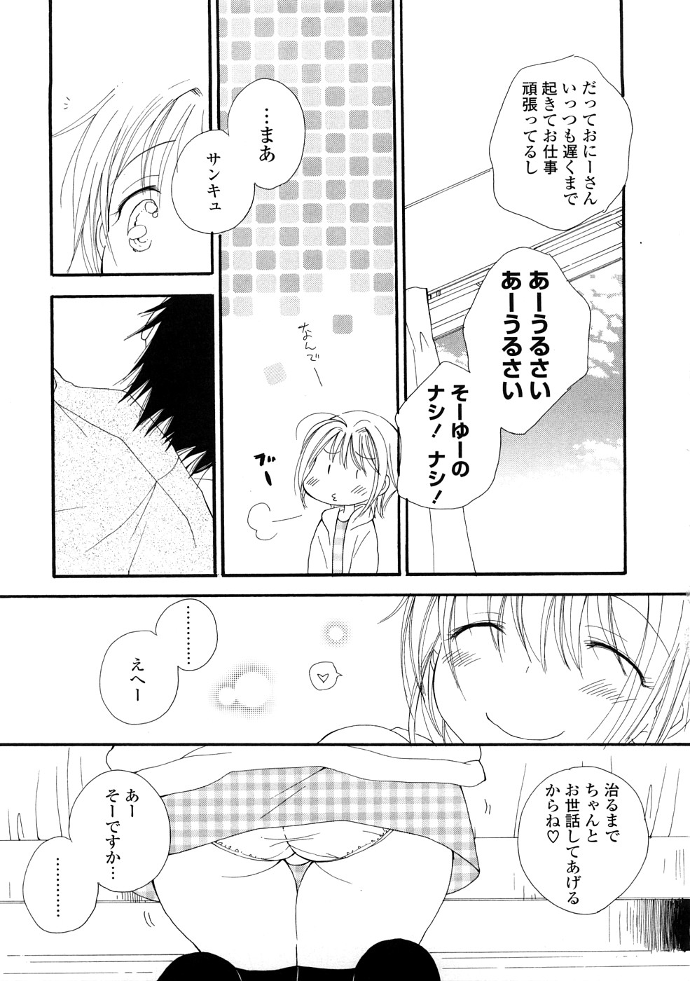 [Inomoto Rikako] A.My.Sweets page 50 full