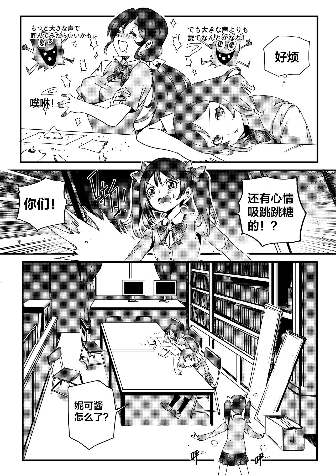 [mamou马呣] 果胆卯威 (Love Live！) [Chinese] page 2 full