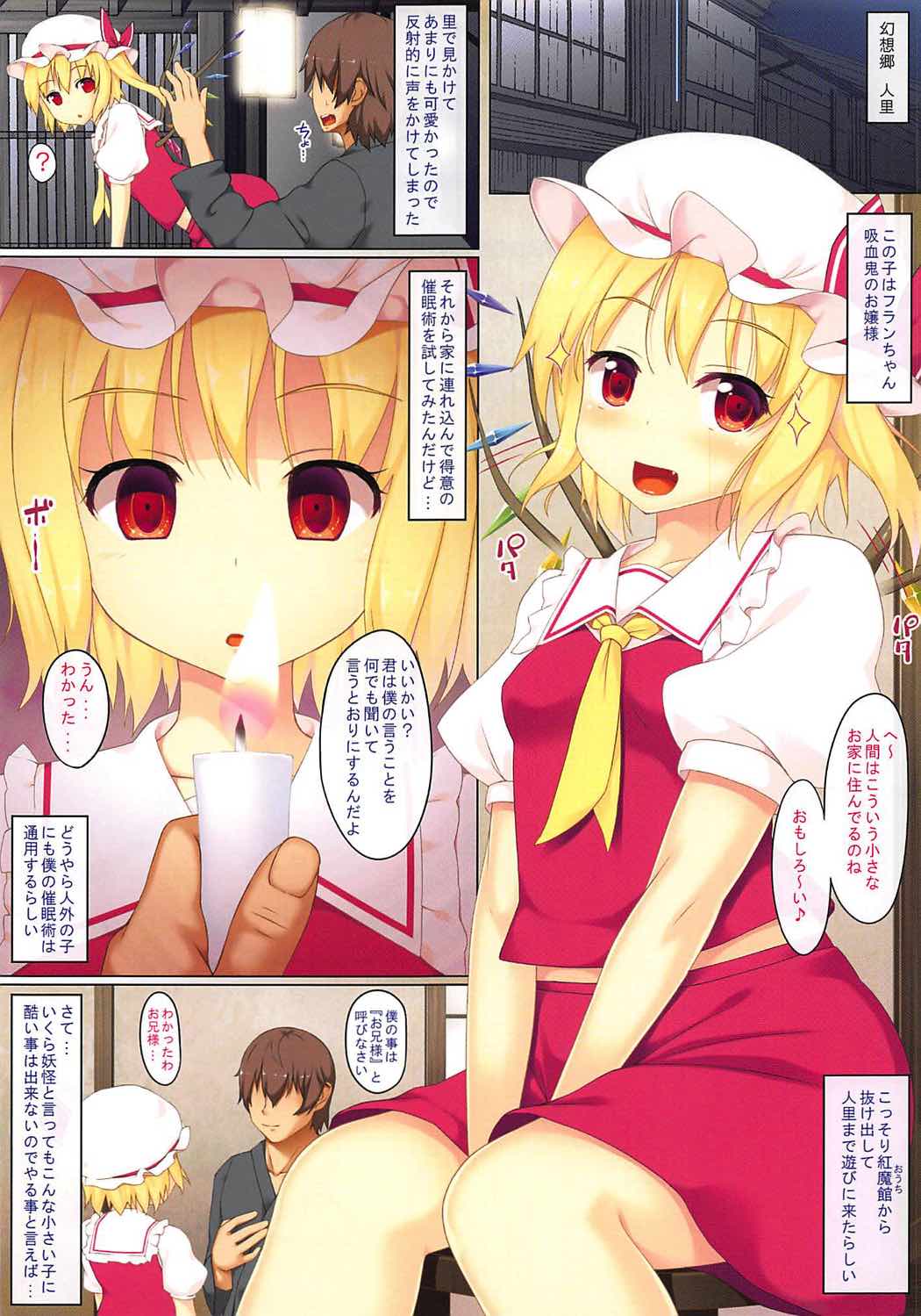 (C92) [Ichio-ya (Ichio)] Saiminkan Flandre (Touhou Project) page 3 full