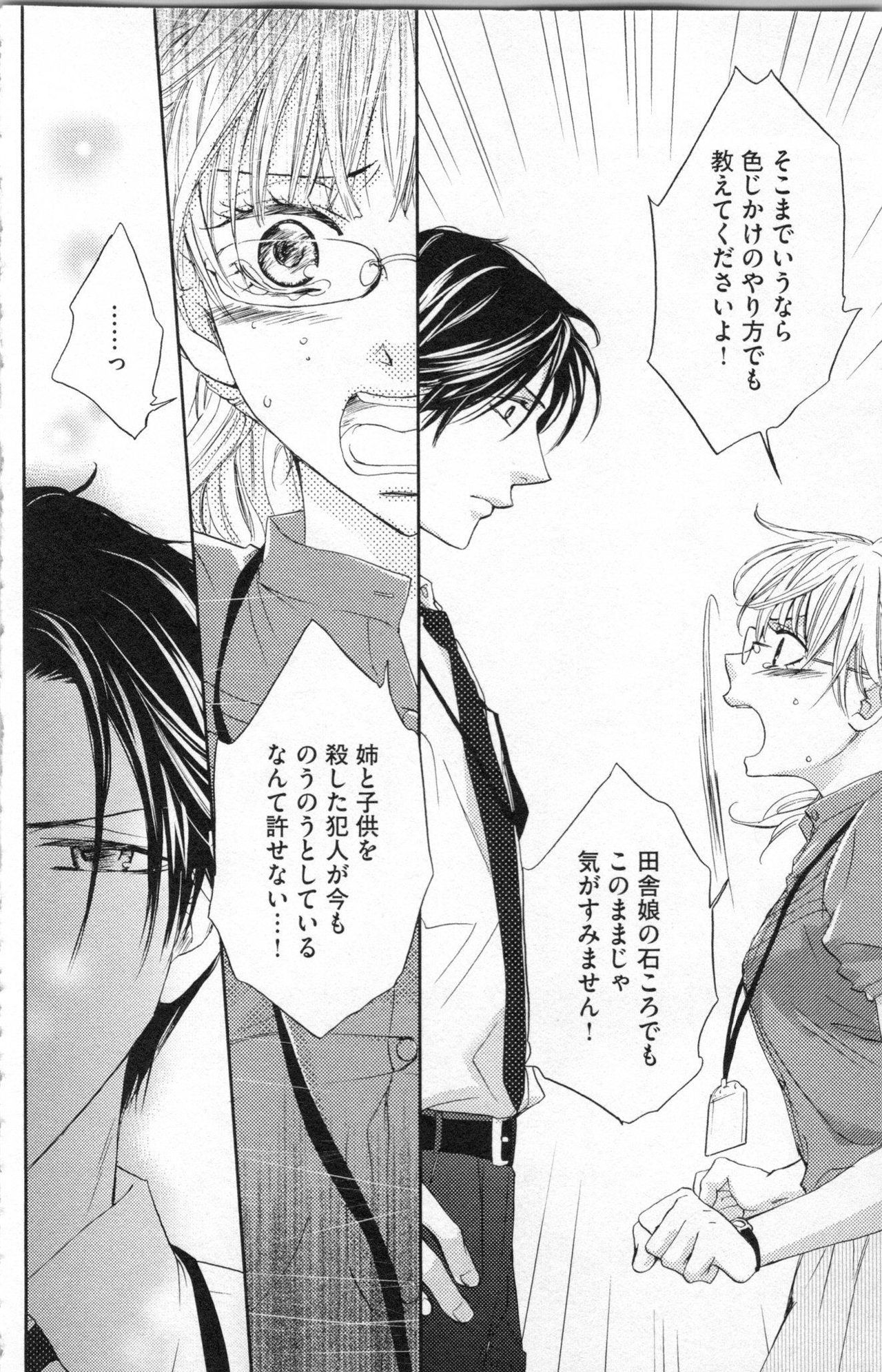 [Adumi Yuu, Asahi Yurine] Choukyou†Fukushuu-Kemono no Tsumi to Amai Wana page 43 full