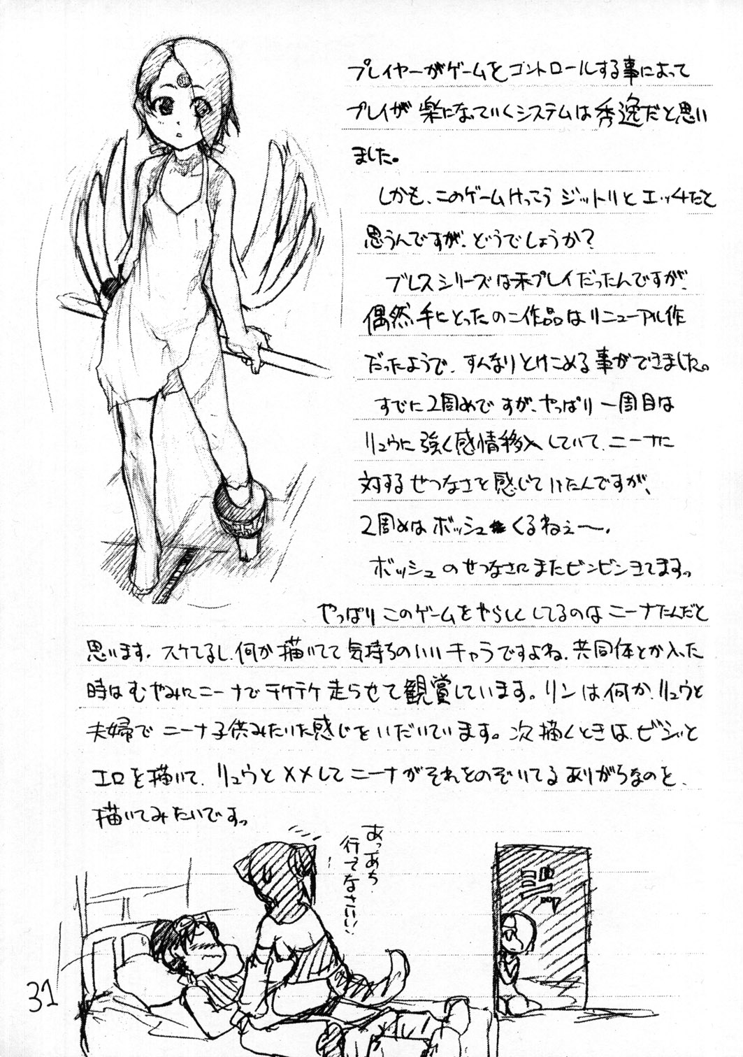 (C63) [Ngo Hay Yappunyan (Shiwasu No Okina)] Mattari Capcom (Ace Attorney, Breath of Fire V) page 30 full