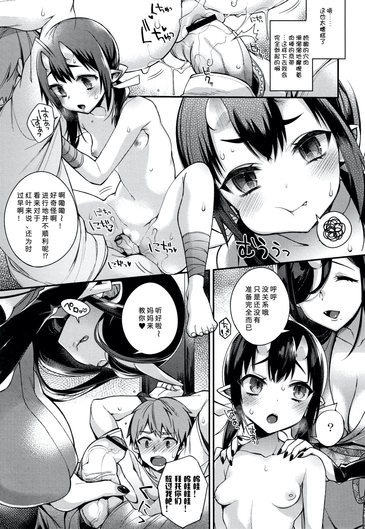 [Shindou] Hitonarazaru Oyomesama [Chinese] [新桥月白日语社] page 42 full