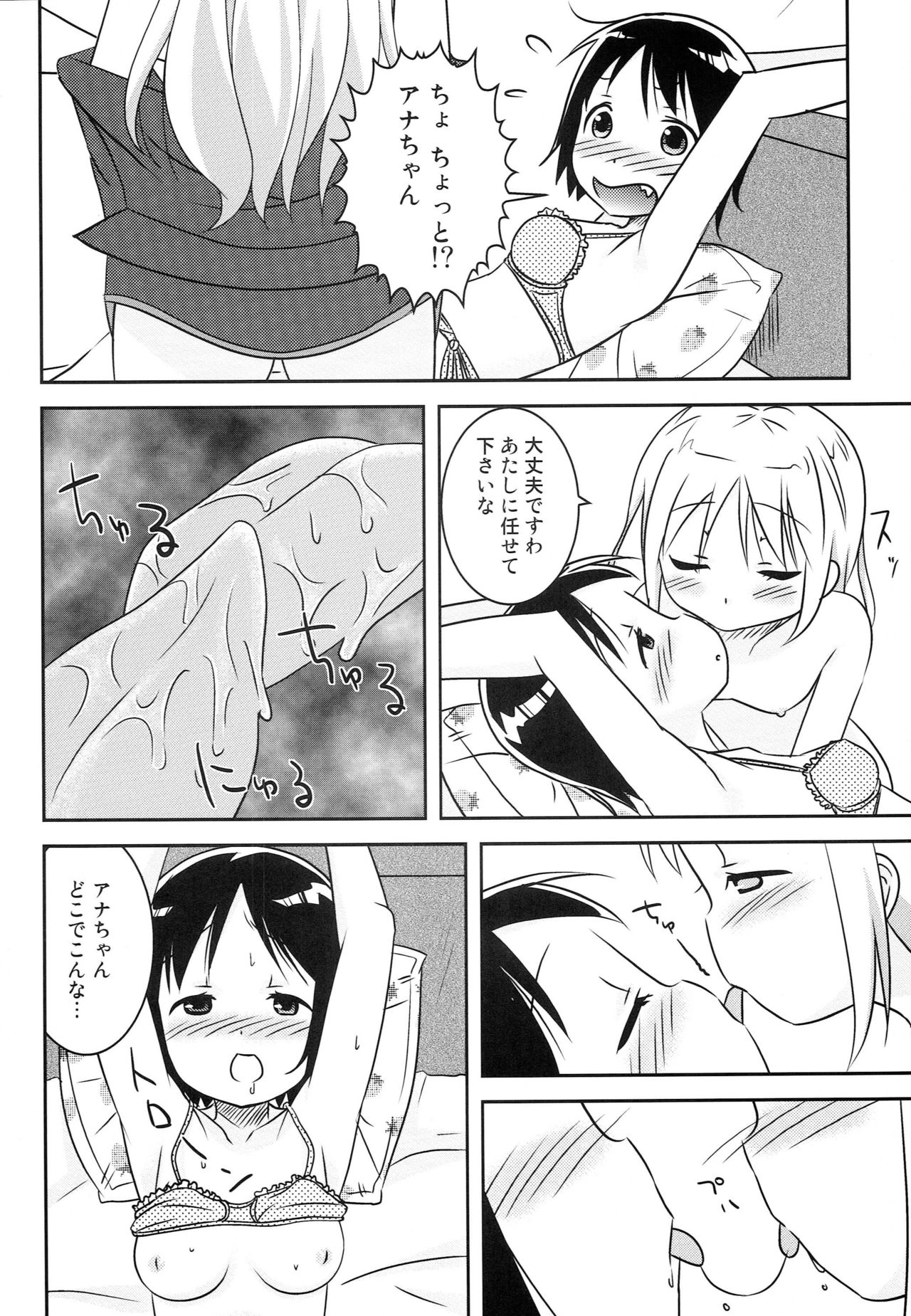 (C76) [Natsukon (Natumi, Konno)] Nobu x Ana! (Ichigo Mashimaro) page 9 full