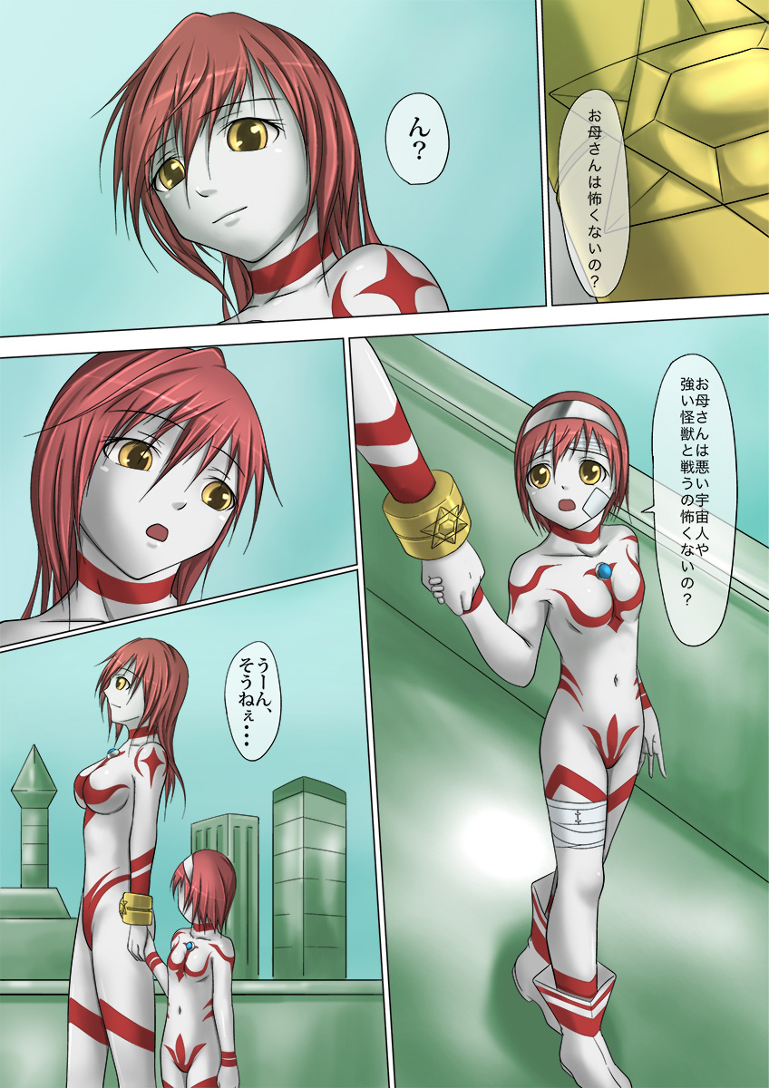 [jigoku] Main story of Ultra-Girl Sophie (Ultraman) page 39 full