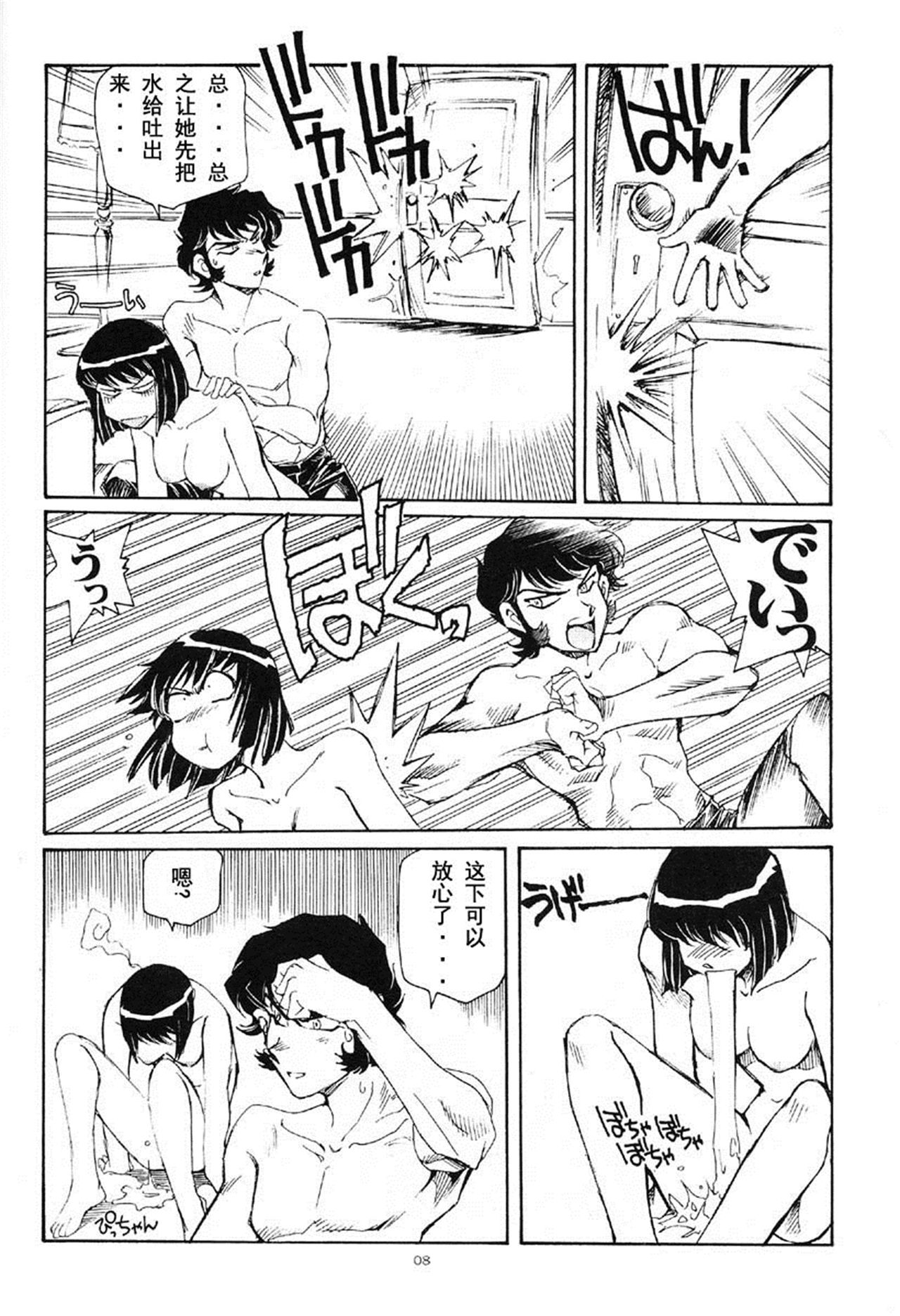 (CR29) [Okinawa Taieki Gunjinkai (Yasunaga Kouichirou)] Akuma ga Kitarite Koshi o Furu (Devilman) [Chinese] [超能汉化组] page 8 full