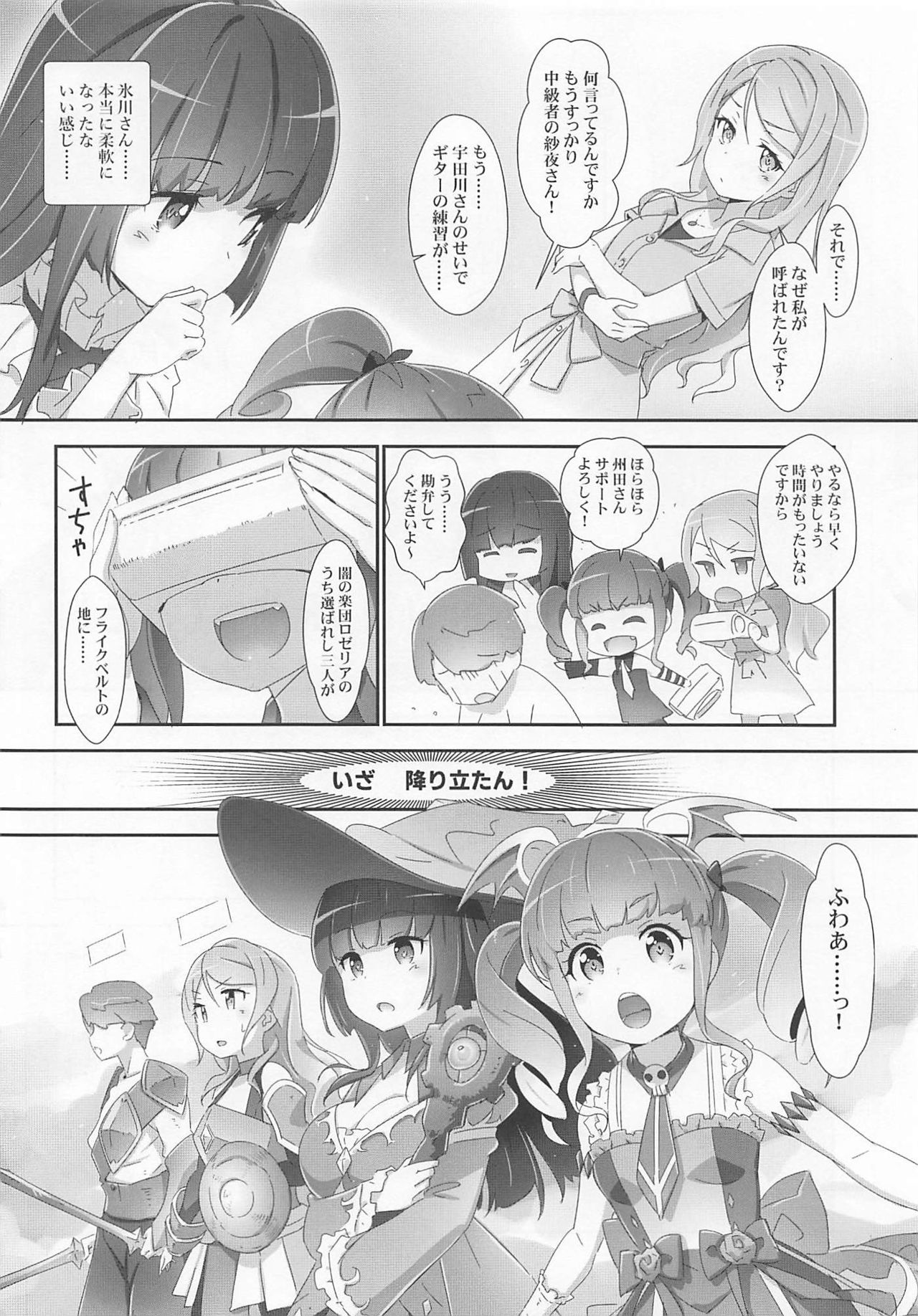 (C96) [Heart Manju Mania (Akata Izuki, Matsumori Shou)] EroYoro? 9 (BanG Dream!) page 5 full