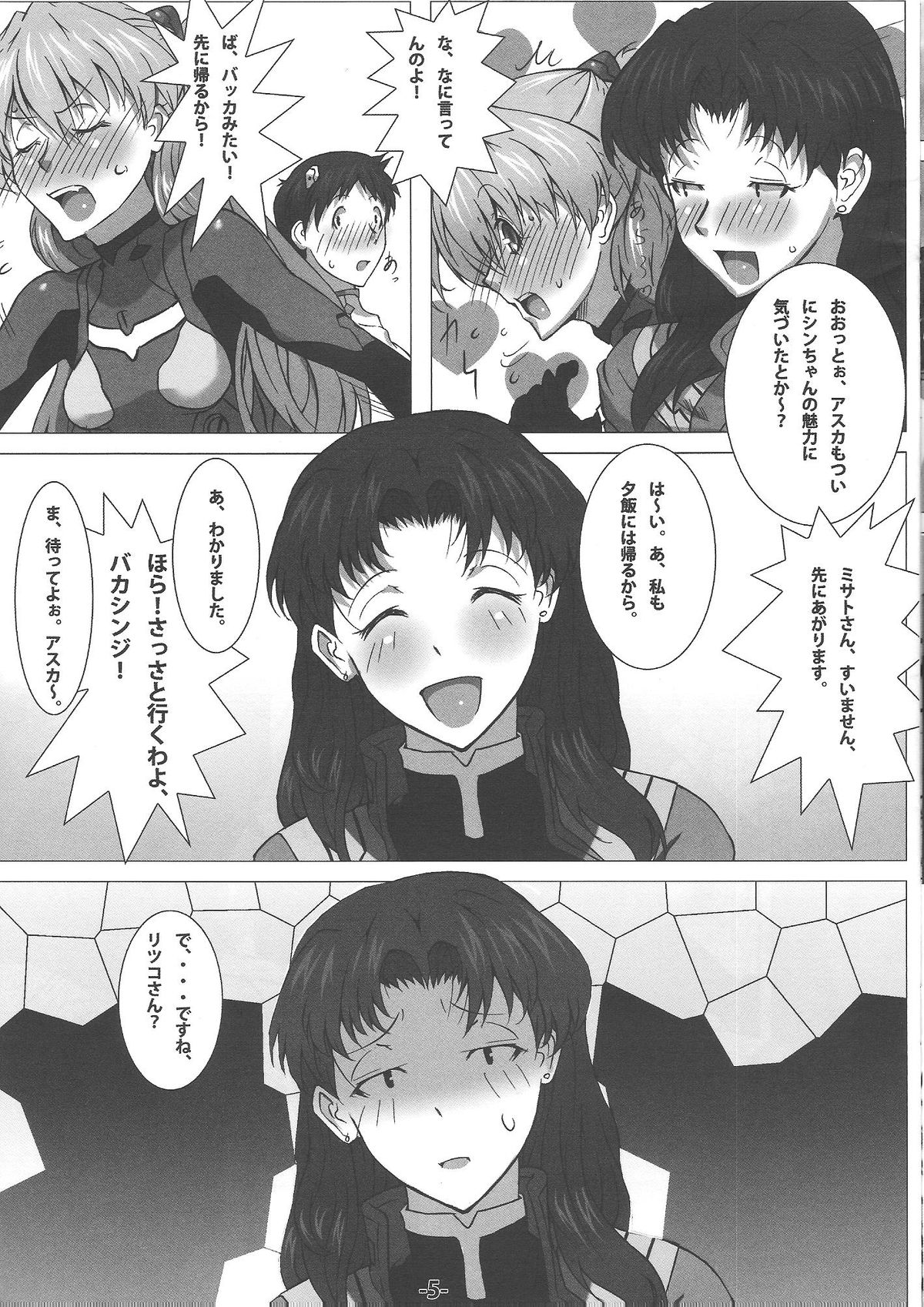 (C81) [Kedamonoya san (Makka na Kedamono)] Synchro Rate 200% !! (Neon Genesis Evangelion) page 6 full