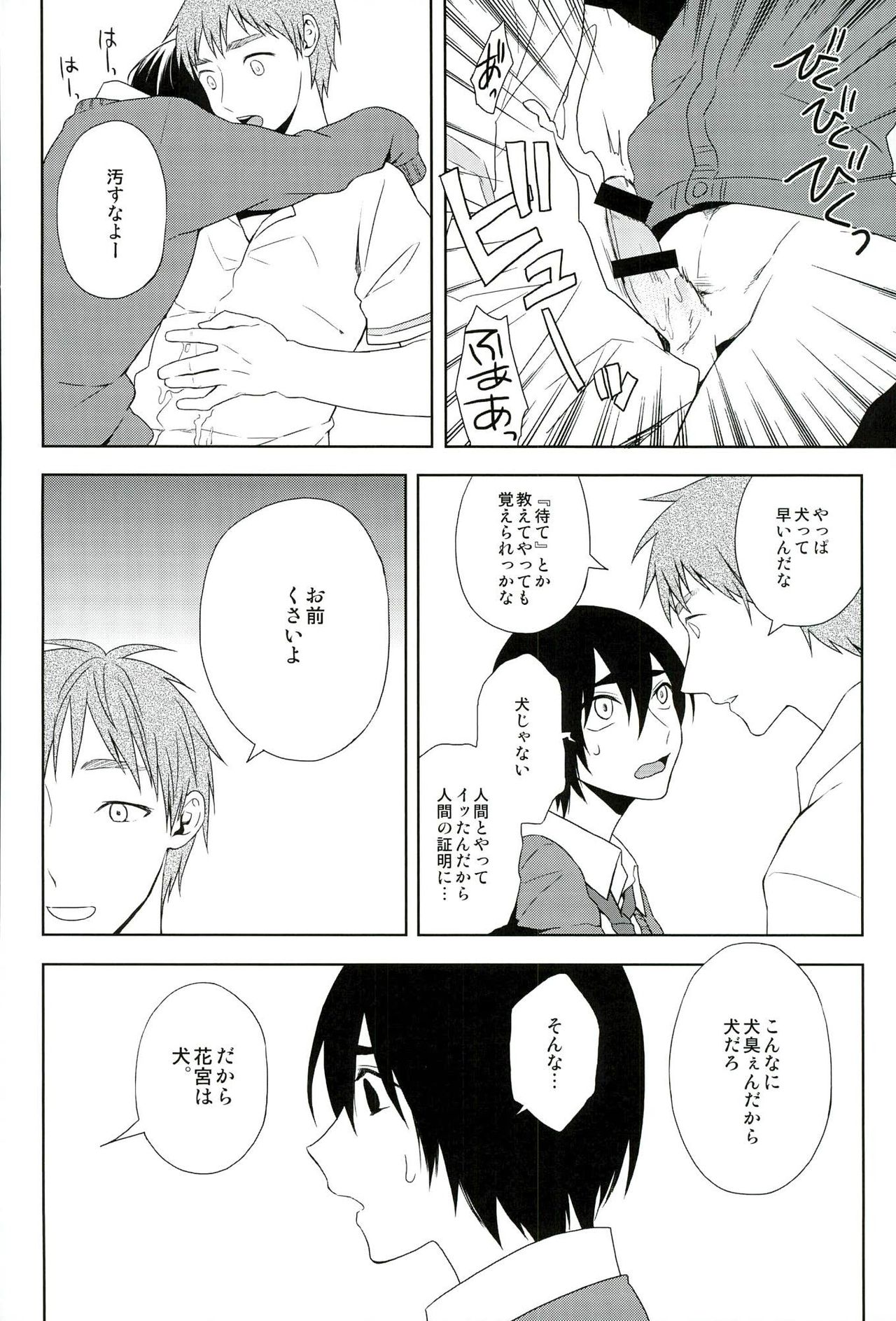 [ishita] Inugo (Kuroko no Basuke) page 17 full