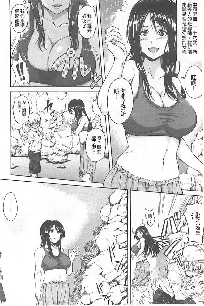 [Tachibana Omina] Boy Meets Harem [Chinese] page 9 full