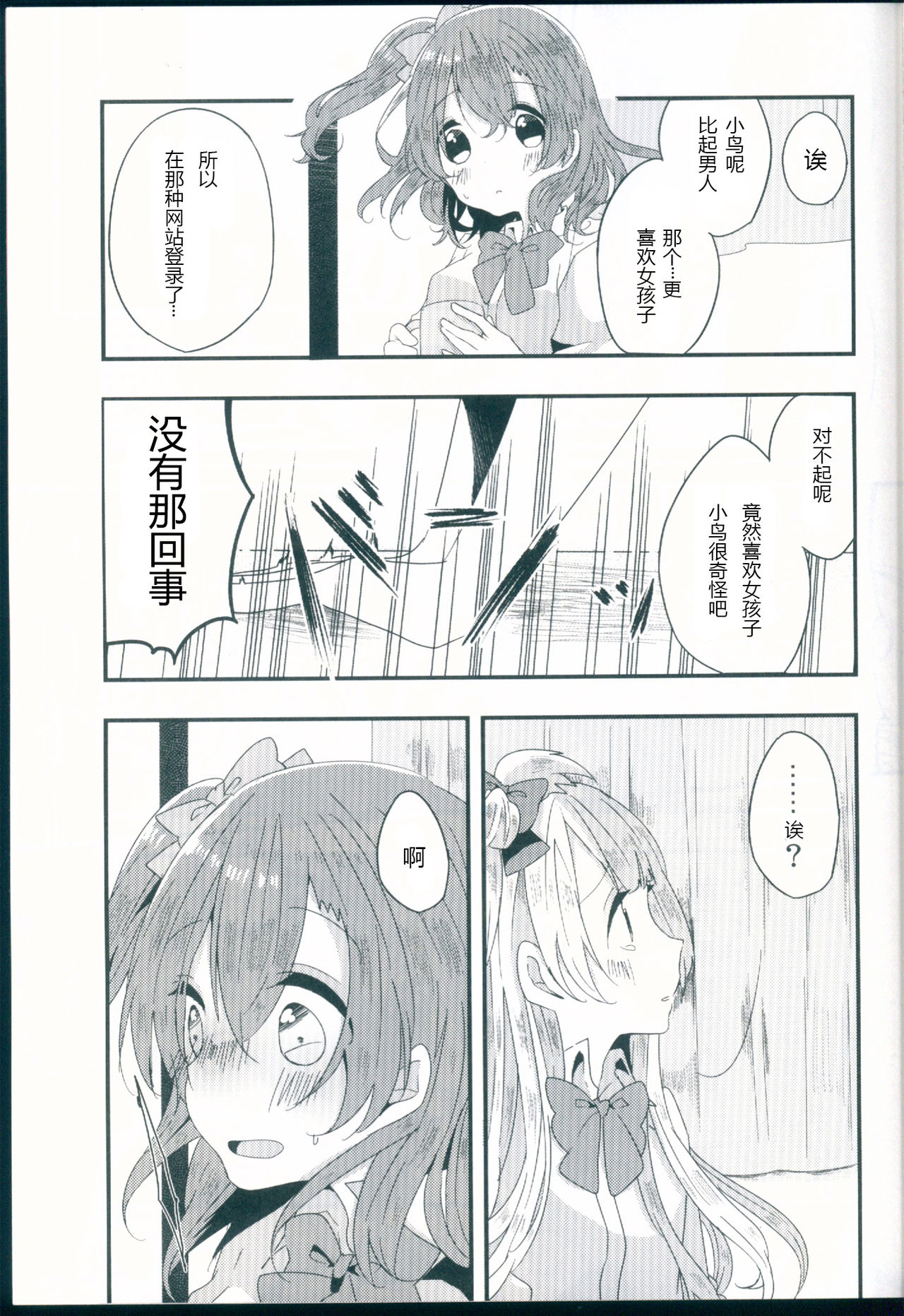 (Bokura no Love Live! 11) [Hoshiiromaron (Kanao)] Shiranai Kimi no Itsuwari no Kokoro (Love Live!)[Chinese][加勒比海监个人汉化] page 10 full