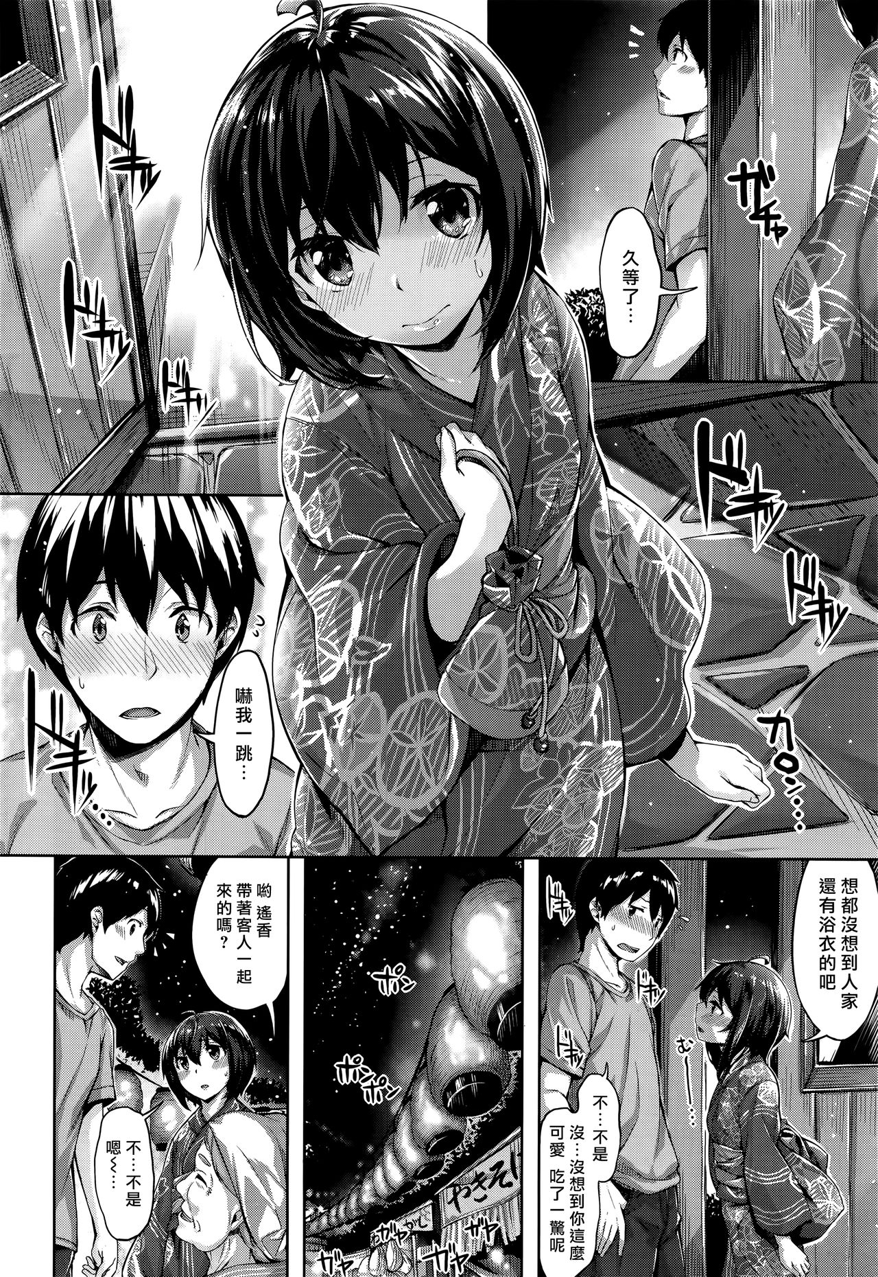 [Hinasaki Yo] Haru to Boku no Natsuyasumi (COMIC Kairakuten Beast 2016-08) [Chinese] [無邪気漢化組] page 4 full