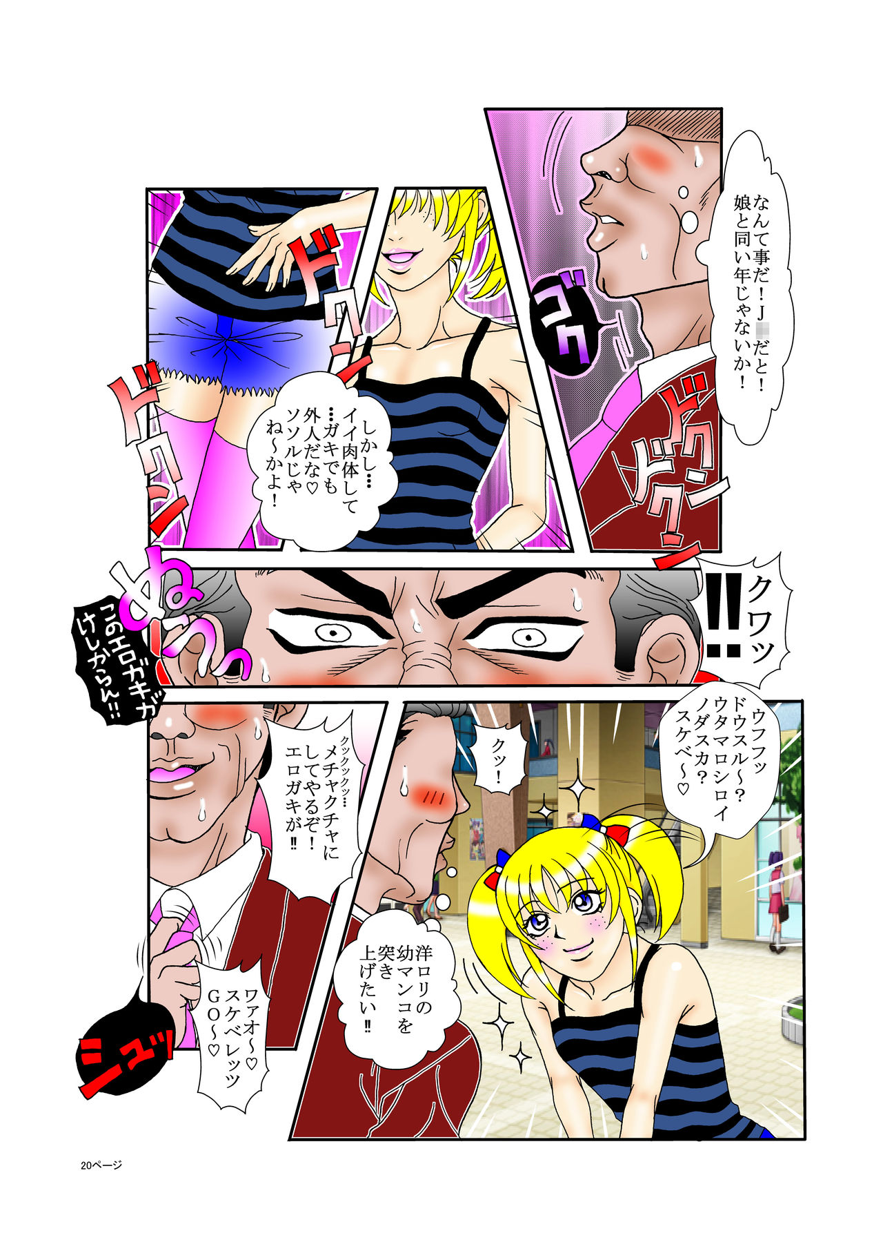 [Light Yellow] You Lolicon Mao page 20 full