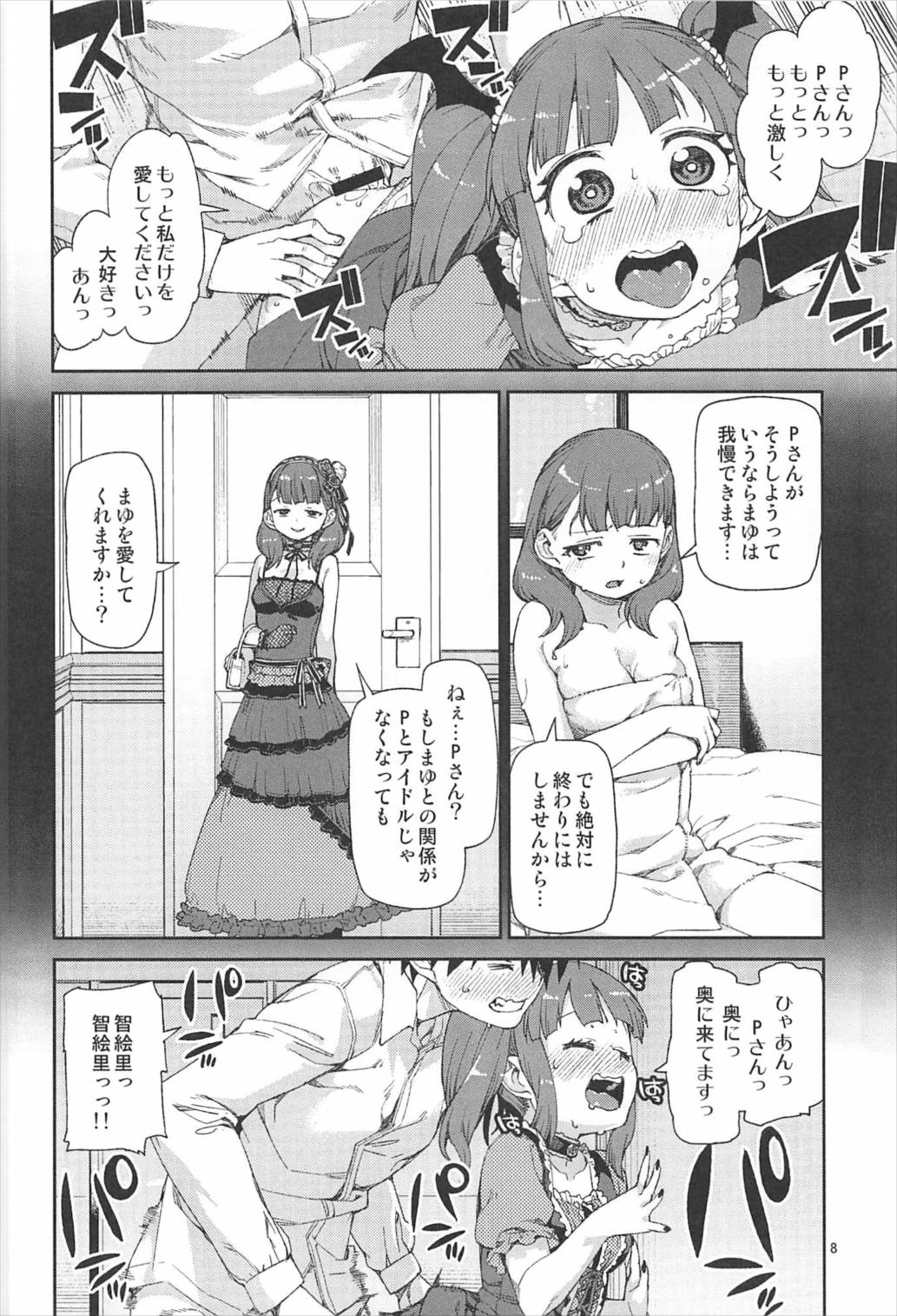(C92) [Jikomanzoku (Akitsuki Itsuki)] Okaerinasai (THE IDOLM@STER CINDERELLA GIRLS) page 9 full