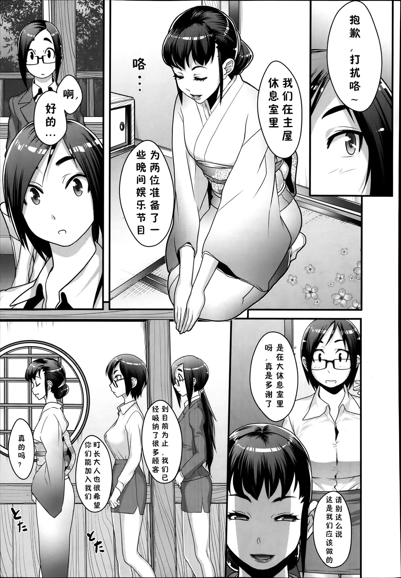 [Koyanagi Royal] Futamitsuki-chou Tanetsuke-mura Kenbunroku [Chinese] [有流星雨个人汉化] page 37 full