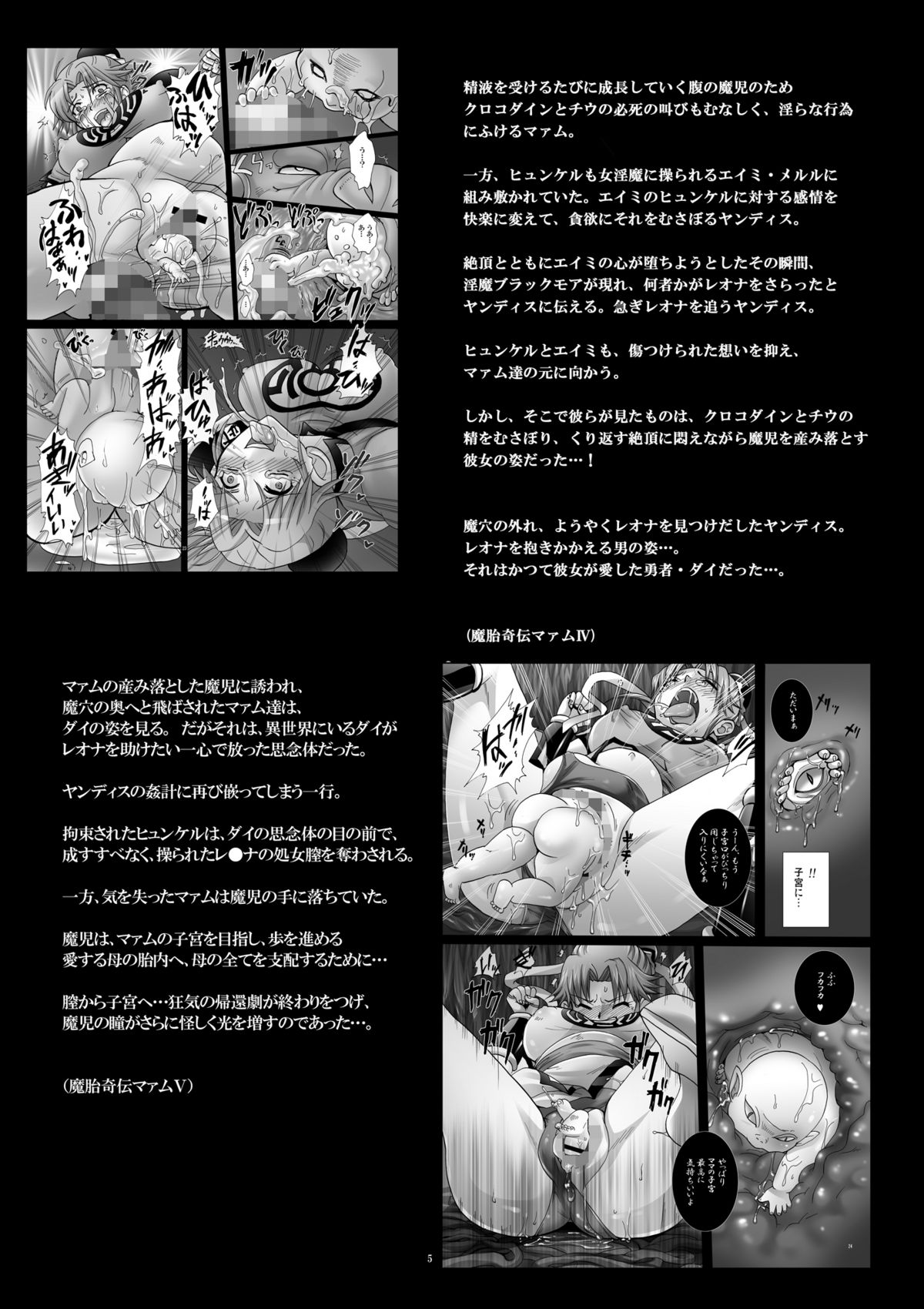 [Abalone Soft (Modaetei Imojirou)] Mataikiden Maam VI ~Honrou. Koumyou. Oujo no Hiren~ (Dragon Quest Dai no Daibouken) [Digital] page 5 full