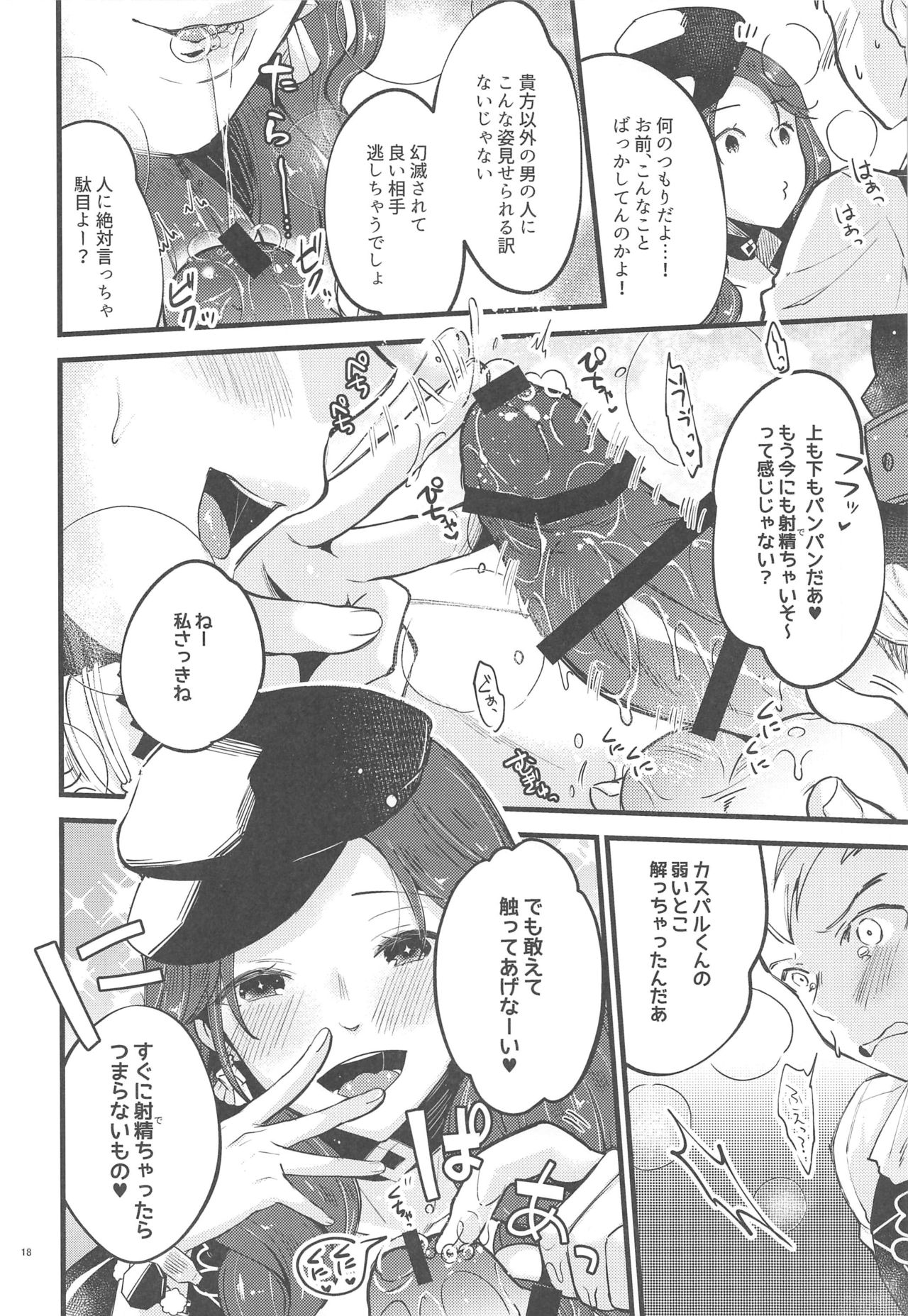 (Kokuin no Hokori 9) [K☆H (KH)] Utahime-sama wa Ijimekko (Fire Emblem: Three Houses) page 17 full