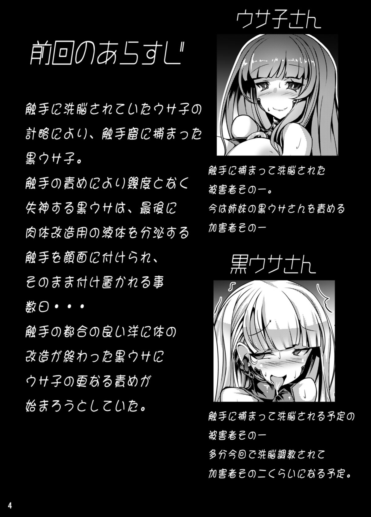 [Tori no Oishii Tokoro (Torisan)] Kuro Usa ga Shokushu-sama no Mesu ni Naru Hon [Digital] page 4 full