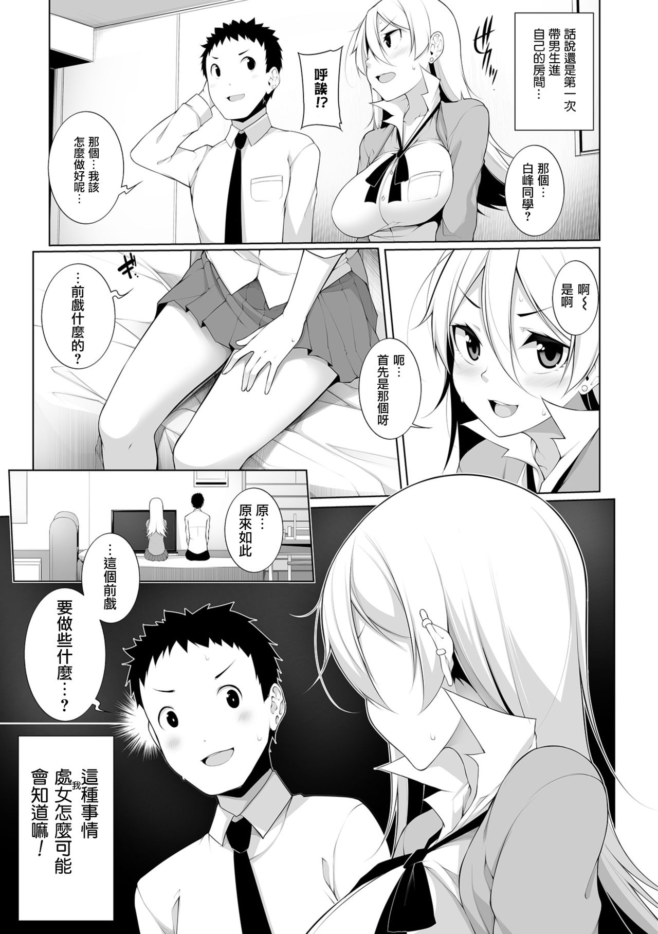 [Sakamata Nerimono] Virgin x Virgin Ch. 1 (COMIC Shigekiteki SQUIRT!! Vol. 10) [Chinese] [jhgccg个人机翻] [Digital] page 11 full