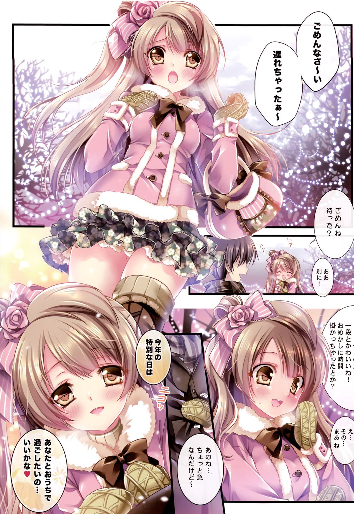 (C87) [Wish~Kibou no Tsubasa~ (Sakurano Ru)] Kotori no SPECIAL LOVE SET (Love Live!) page 5 full