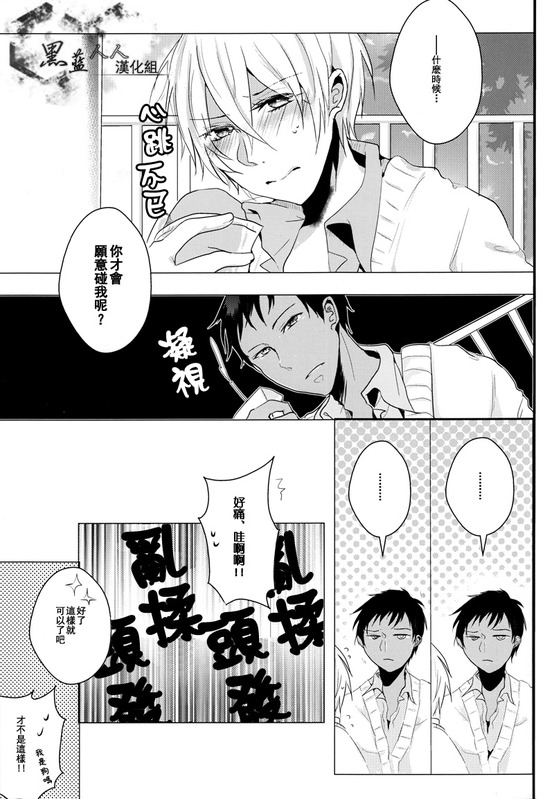 [momo (Himemiya Ayura)] Embrasse Moi (Kuroko no Basuke) [Chinese] page 5 full