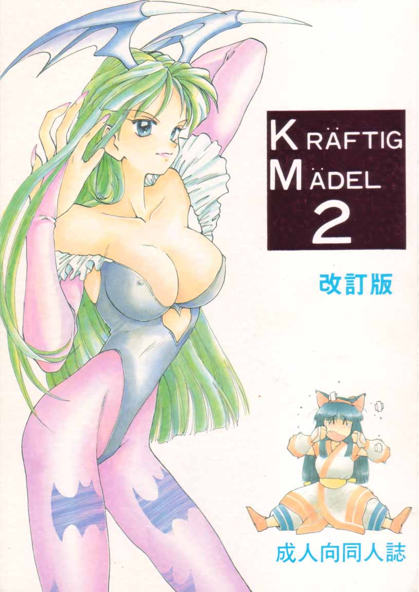 [Studio Americ] KRAFTIG MADEL 2 (Sailor Moon, Virtua Figher, King of Fighters, Magical Circle Guru Guru) page 1 full