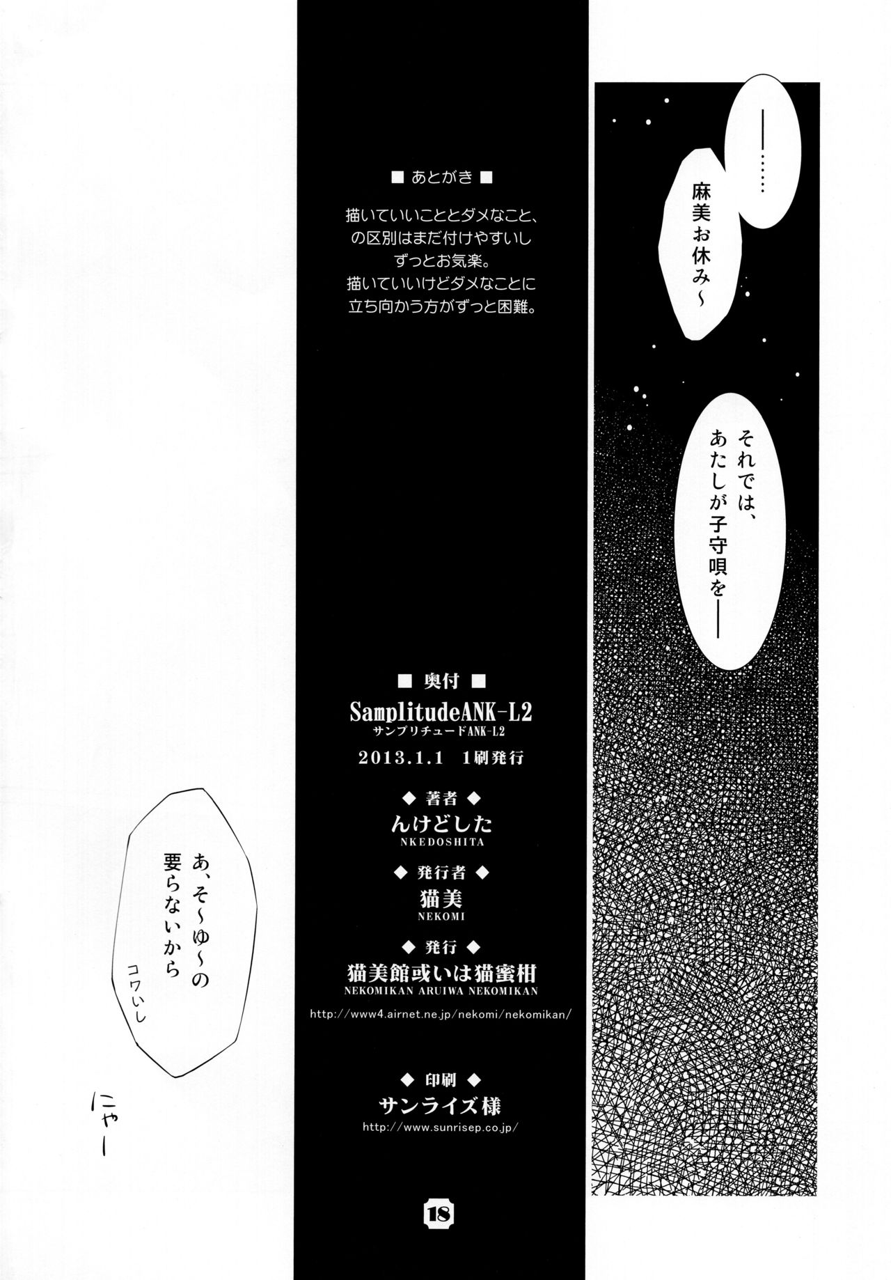 (C83) [Nekomikan Aruiwa Nekomikan (Nkedoshita)] Samplitude ANK-L2 page 18 full