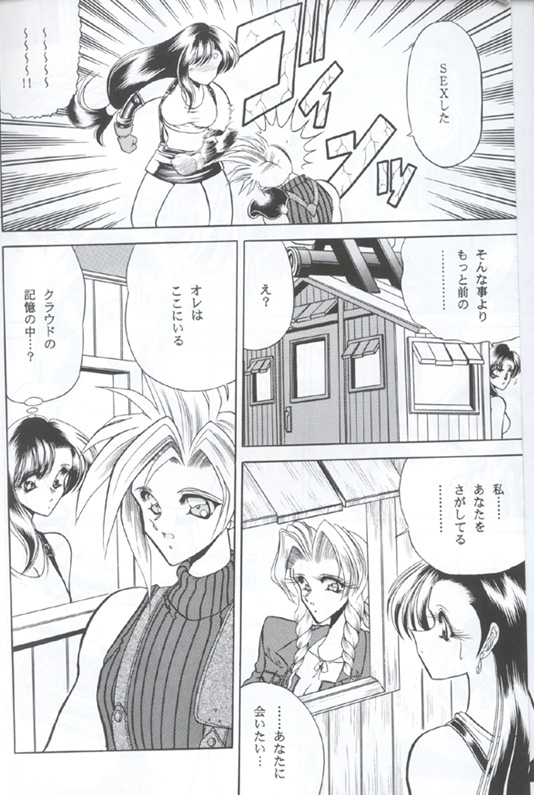 (C53) [Circle Taihei-Tengoku (Towai Raito)] ZONE 12 (Final Fantasy VII) page 4 full