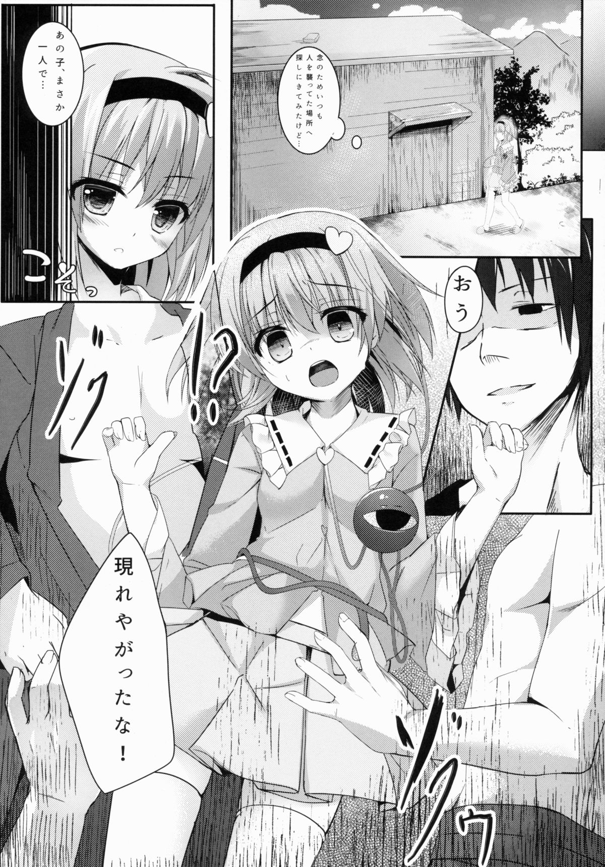 (Reitaisai 12) [Kinokomushin (Kinokomushi)] Acme, Akushiroyo (Touhou Project) page 9 full