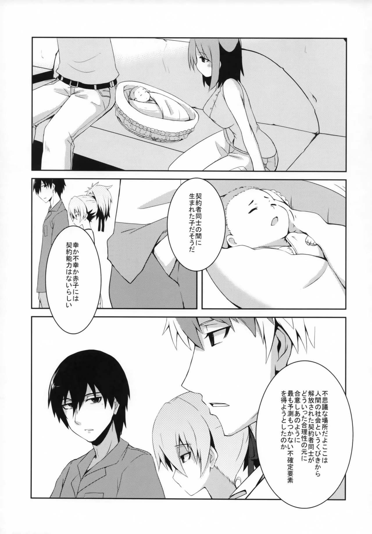 (COMIC1☆5) [Catcher's mitt of silver (Kaname Nagi)] ~Giniro no Negai~ (DARKER THAN BLACK) page 4 full
