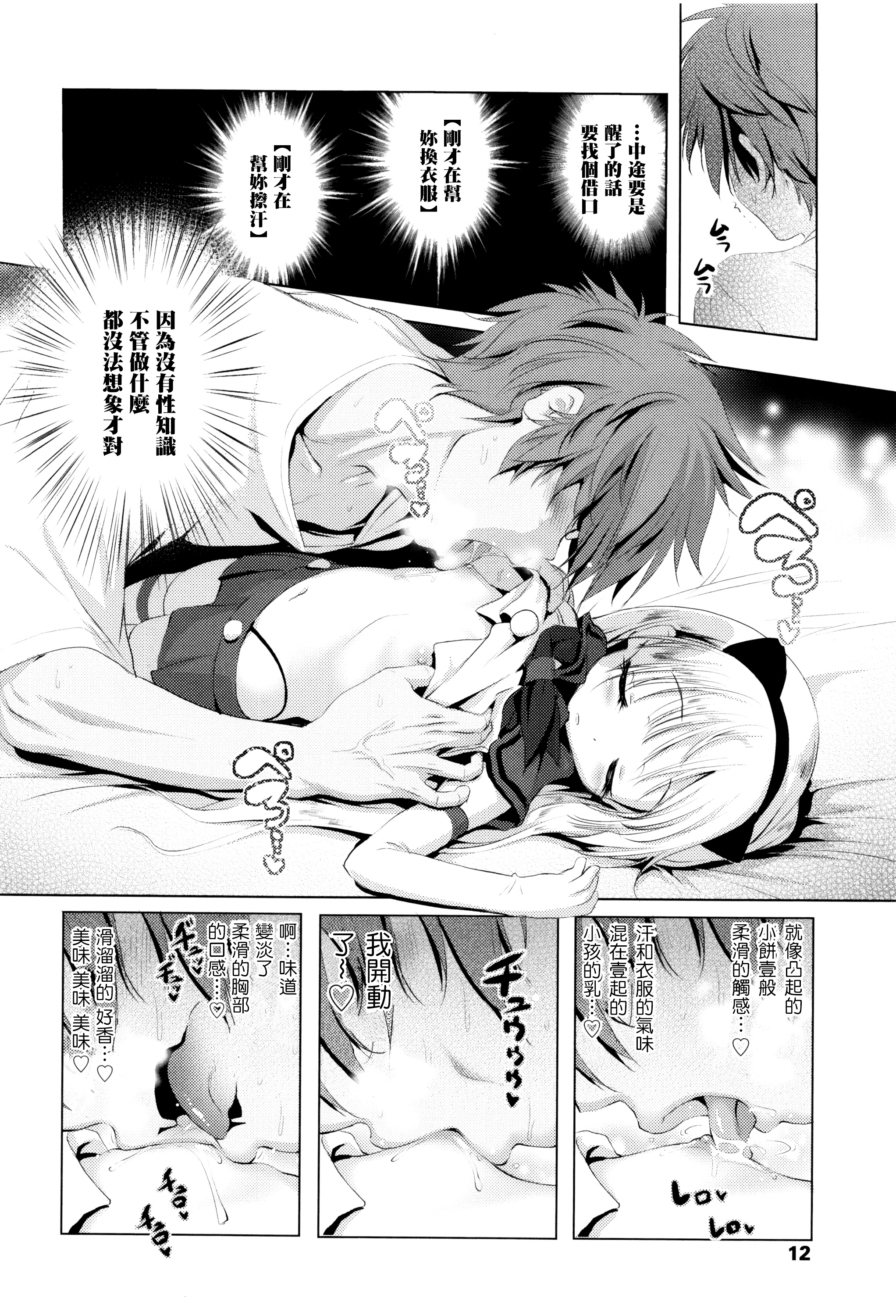 [Akazawa RED] Nama Loli [Chinese] [萝莉援助汉化组] page 13 full
