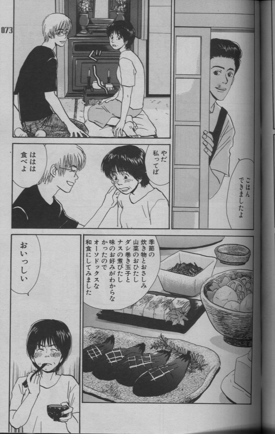 麗人 2005-09 page 69 full